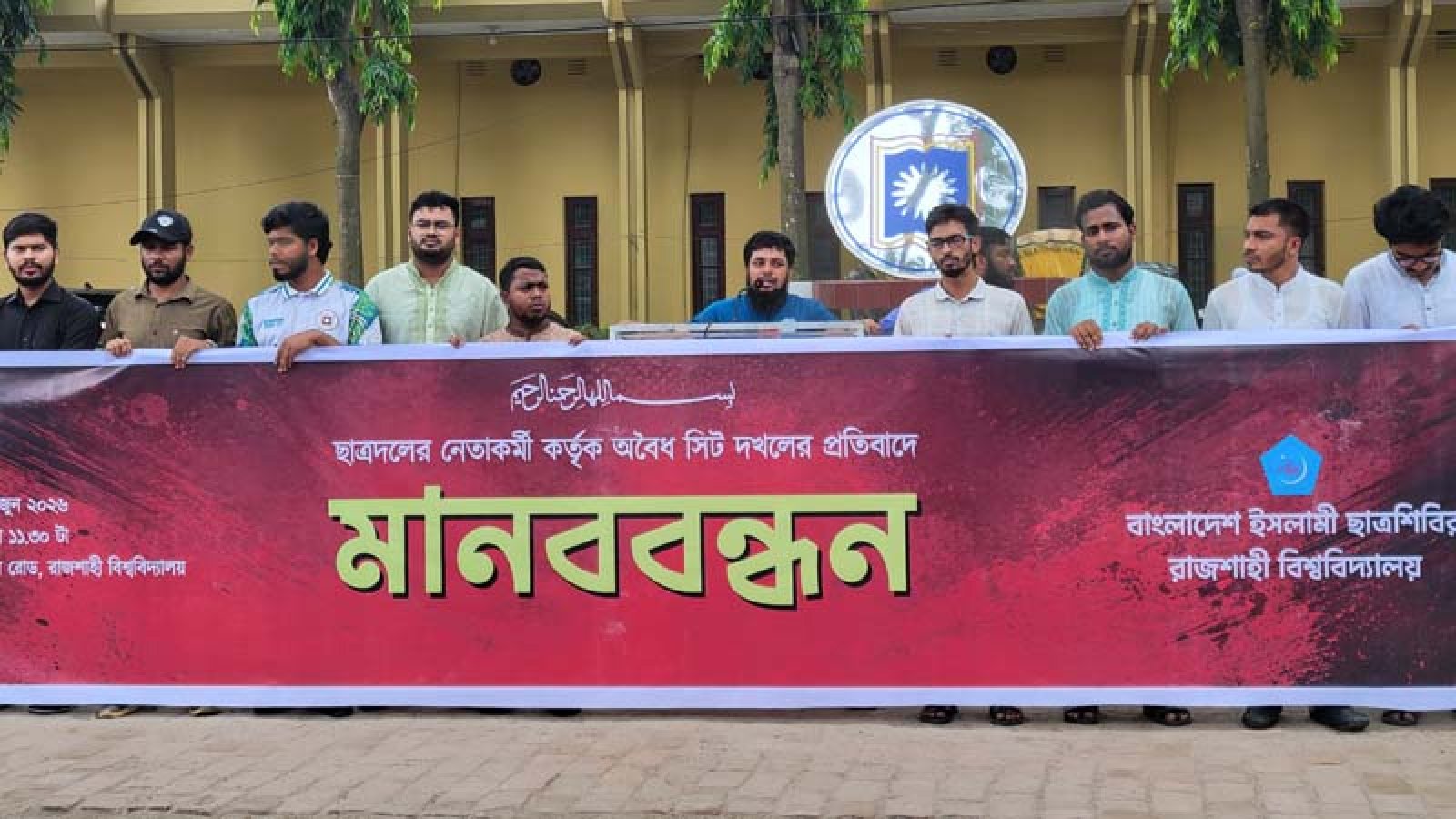 ছাত্রদলের নেতাকর্মীদের বিরুদ্ধে হলের সিট দখলের অভিযোগ রাবি ছাত্রশিবিরের