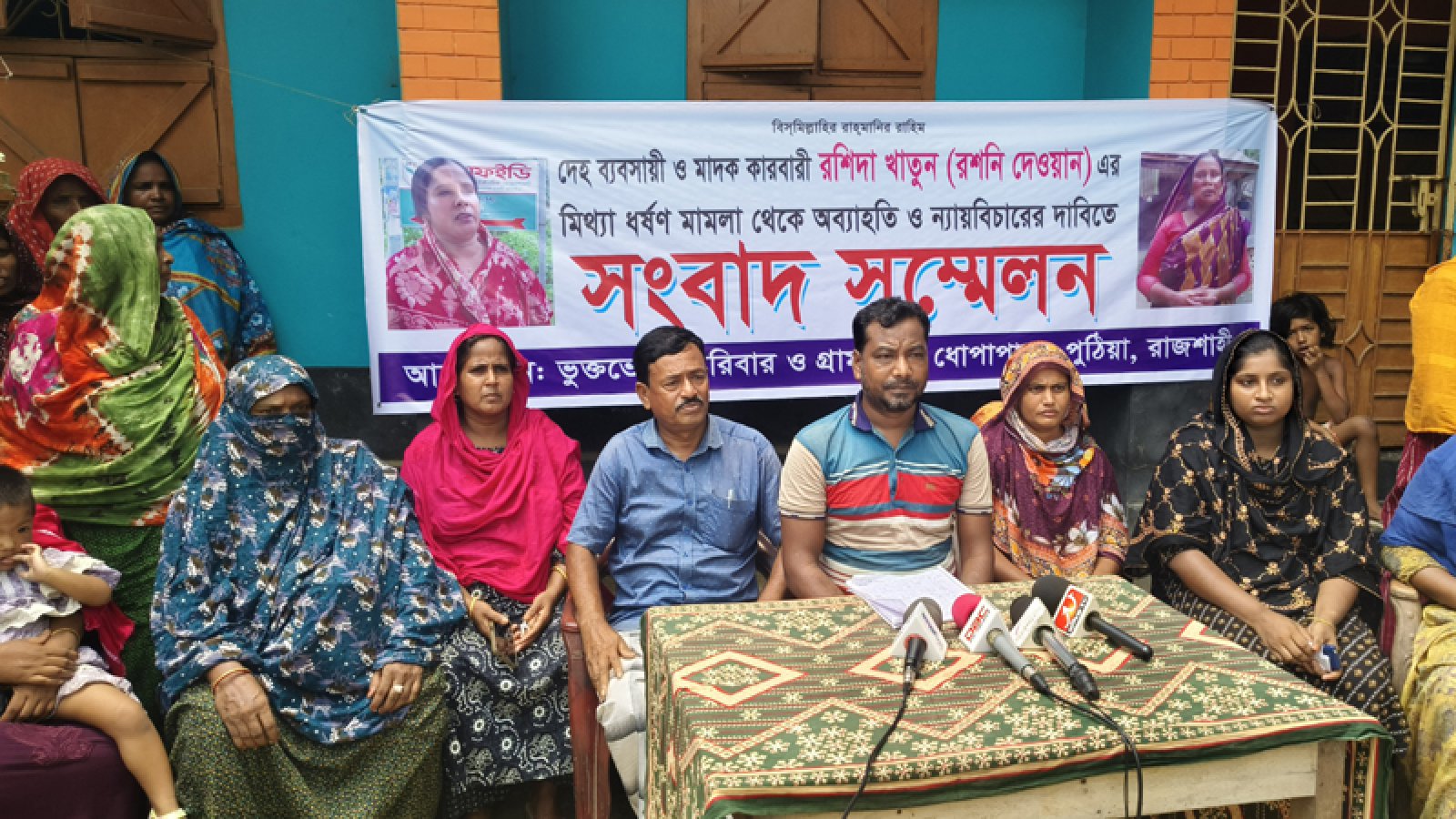 পুঠিয়ায় ধর্ষণ মামলা হতে অব্যাহতি চেয়ে ভুক্তভোগী ও এলাকাবাসীর সংবাদ সম্মেলন