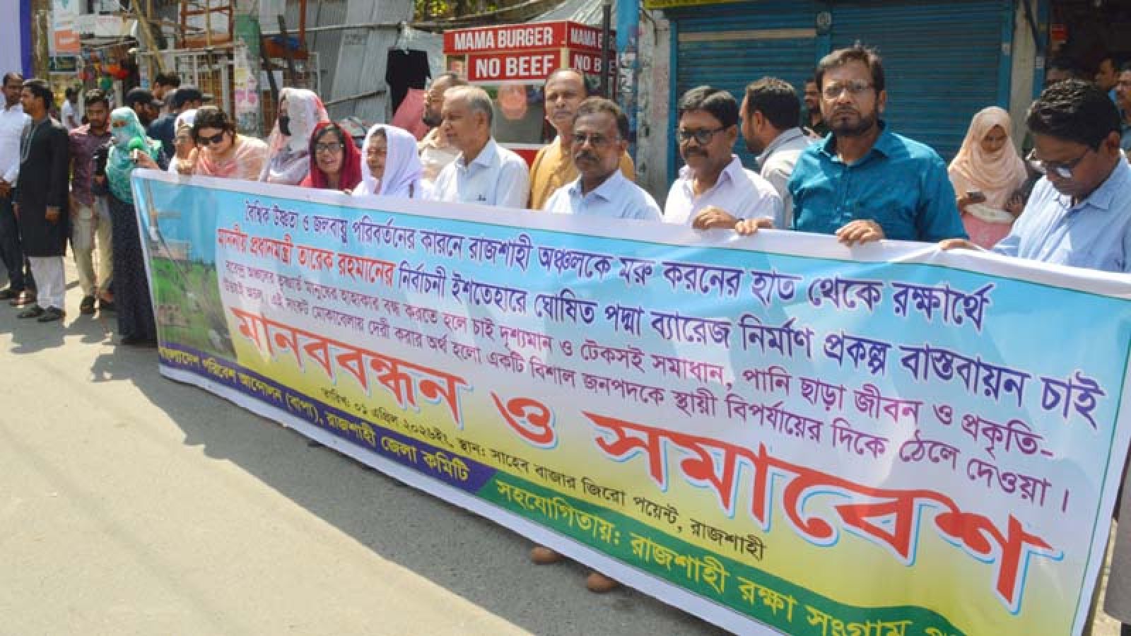 পদ্মা ব্যারেজ ও উত্তর রাজশাহী সেচ প্রকল্প বাস্তবায়নের দাবি