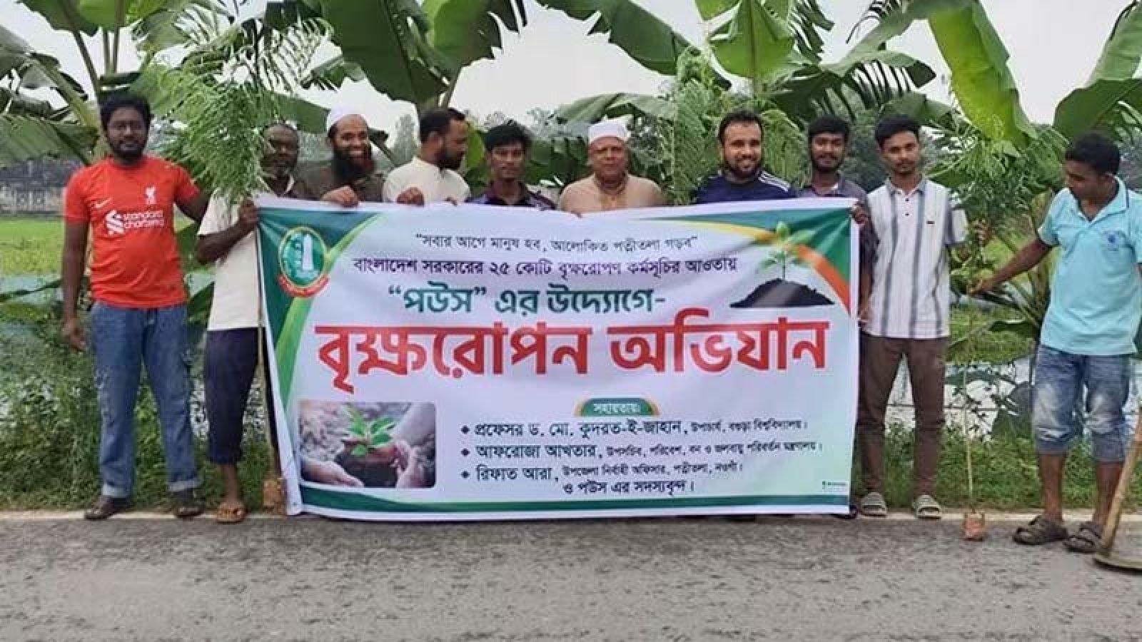 পত্নীতলায় পউস’র উদ্যোগে বৃক্ষরোপণ