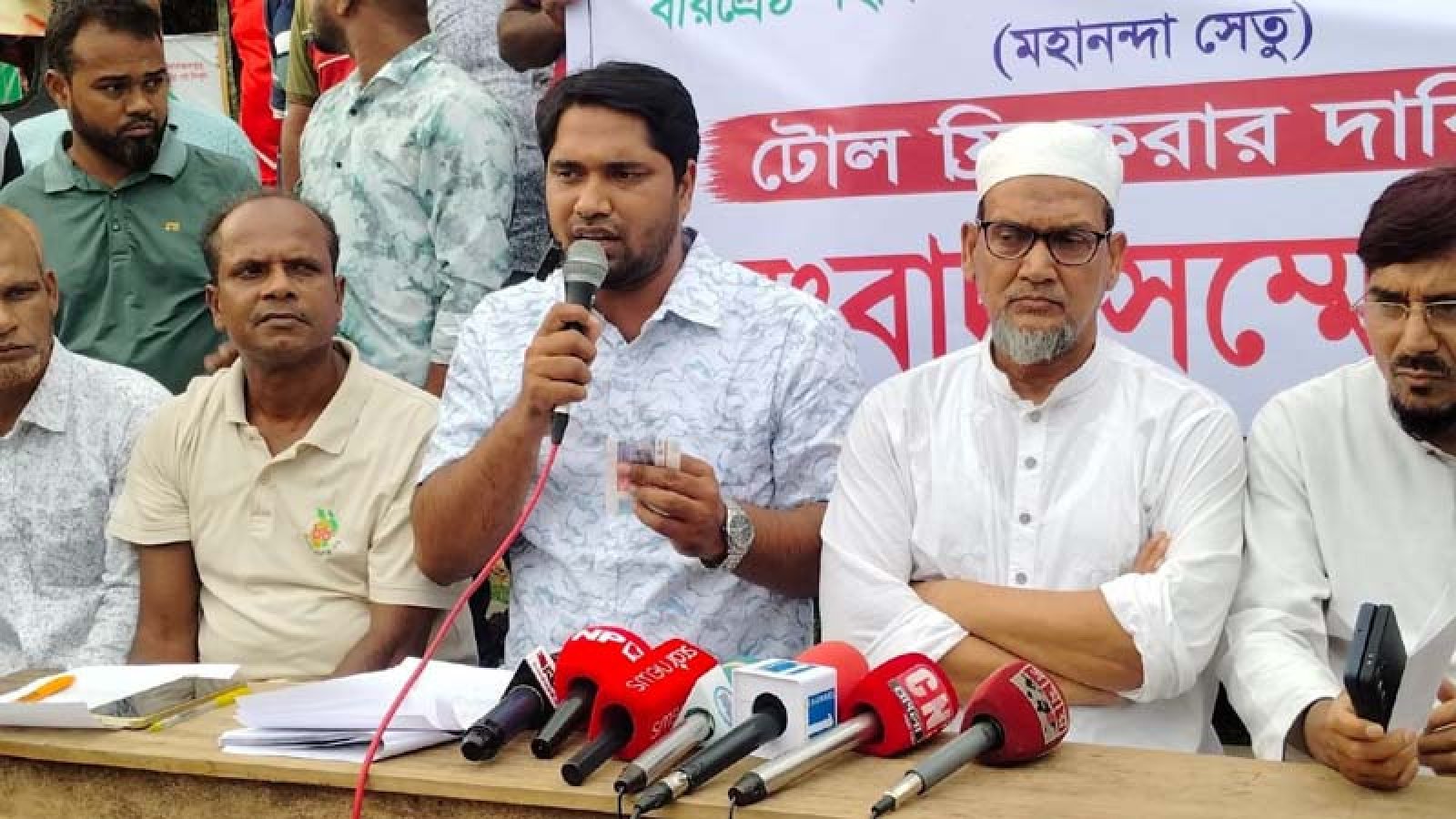 মহানন্দা সেতুর টোলমুক্ত করার দাবিতে সাংবাদিক সম্মেলন