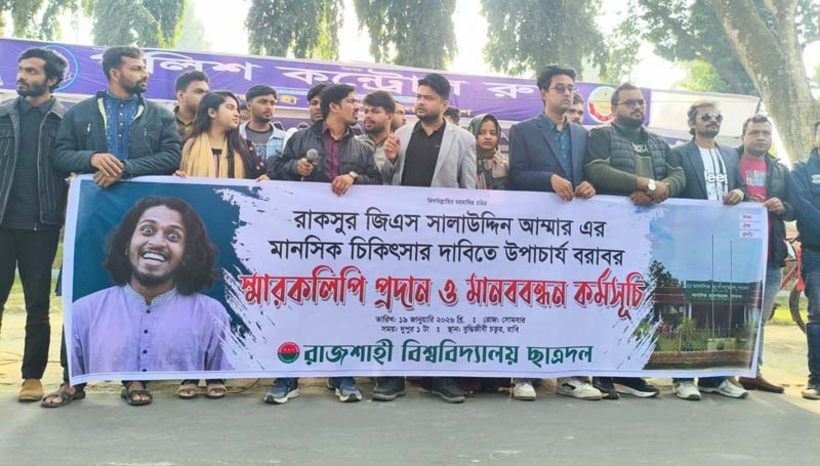 ব্যানার ছেঁড়ার ঘটনায় রাকসু জিএসের মানসিক চিকিৎসার দাবি ছাত্রদলের