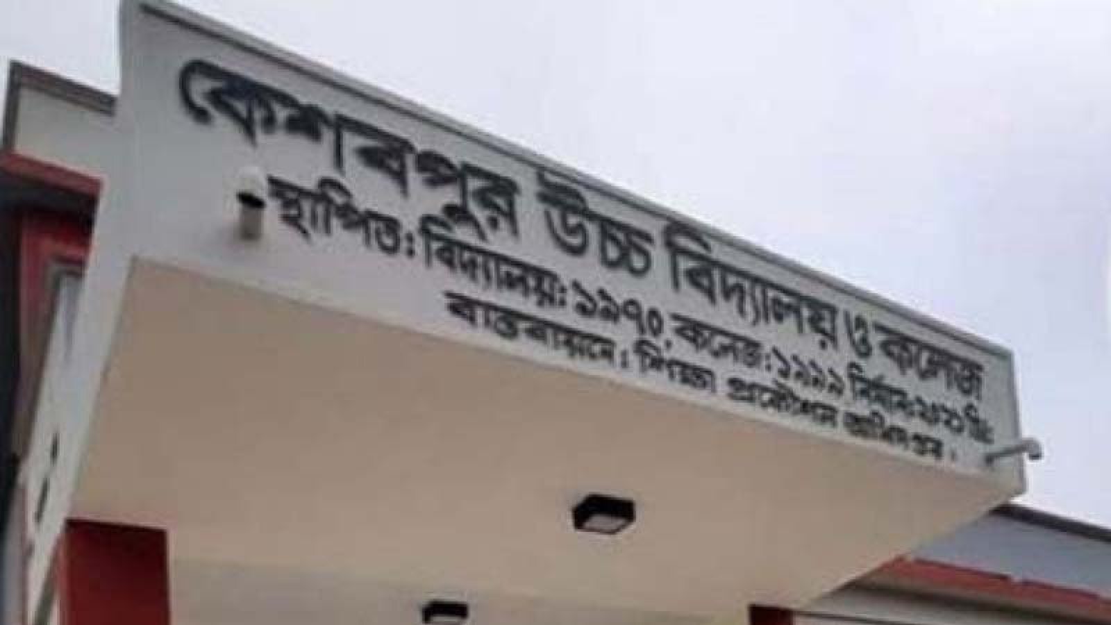 বাঘায় প্রবেশপত্র পেলো সেই ৩৯ এসএসসি পরিক্ষার্থী