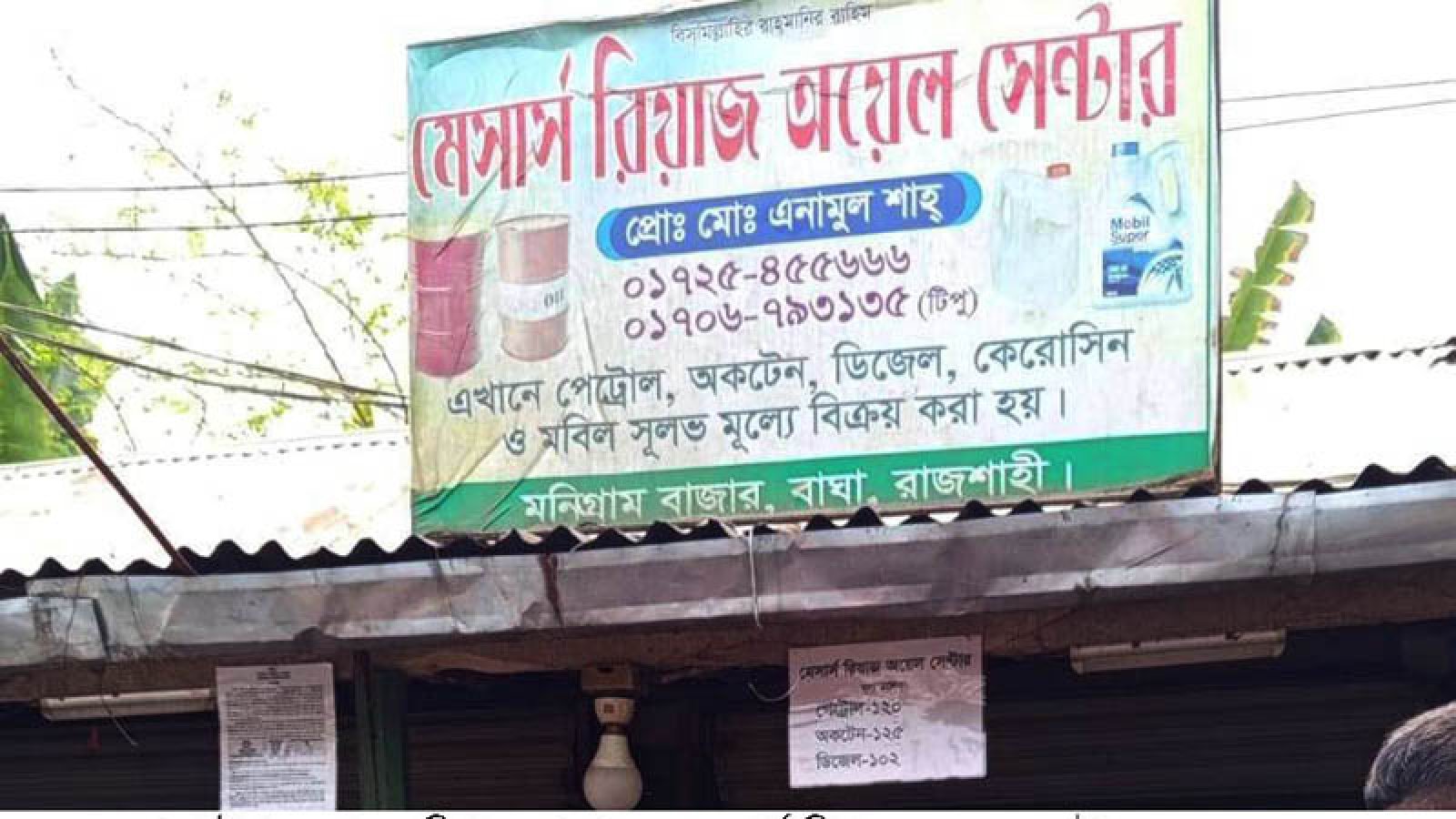 বাঘায় বাড়ি দখলের চেষ্টা এবং মিথ্যা মামলার প্রতিবাদে সংবাদ সম্মেলন