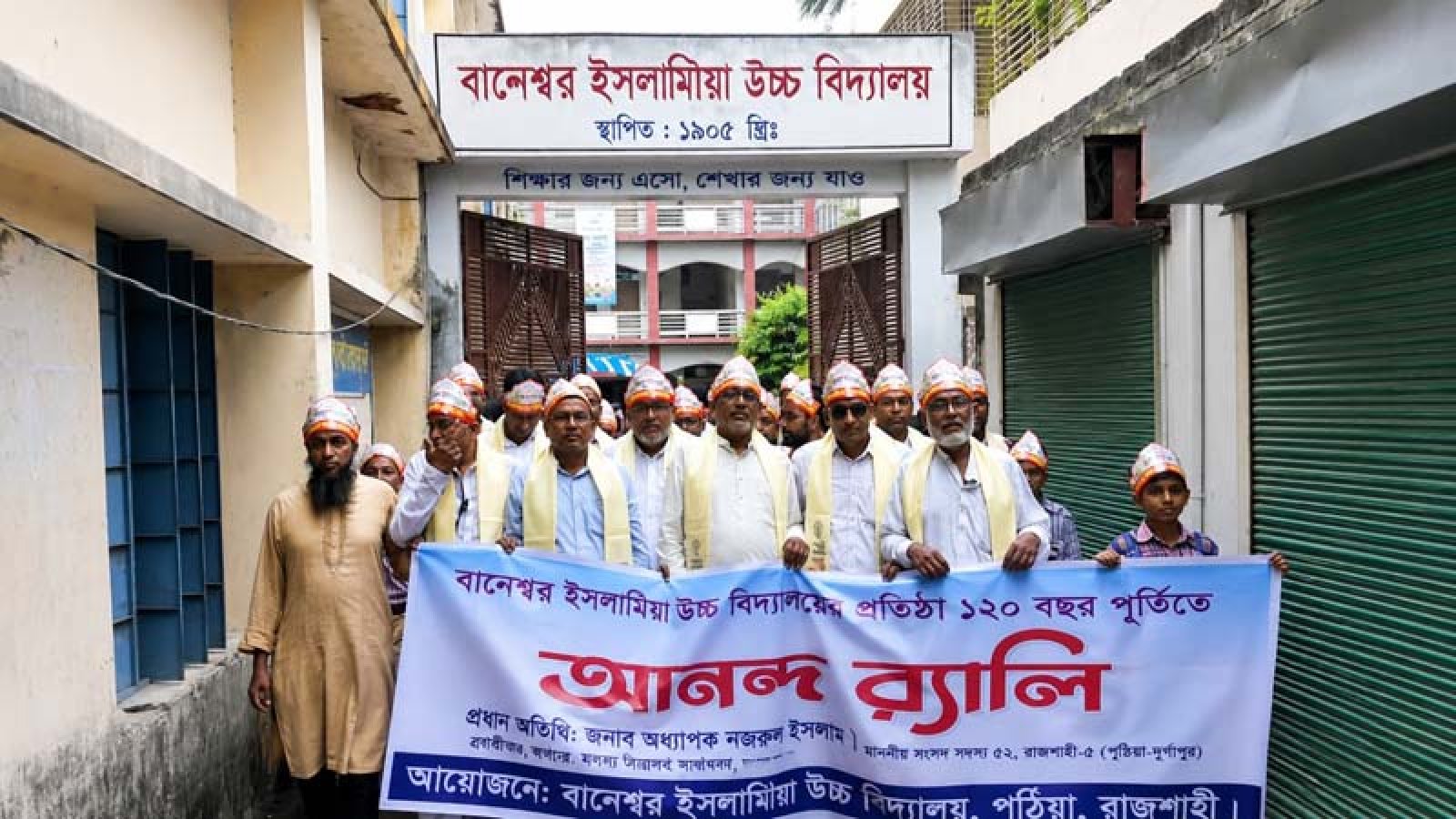 বানেশ্বর ইসলামিয়া উচ্চ বিদ্যালয়ের ১২০ বছর পূর্তিতে র‌্যালি