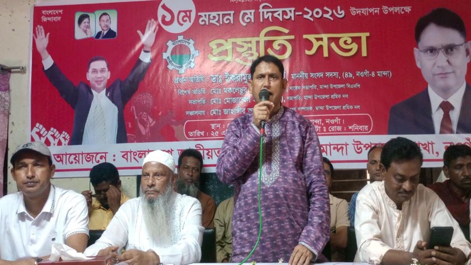 মান্দায় মহান মে দিবস উদযাপনের প্রস্তুতিমুলক সভা