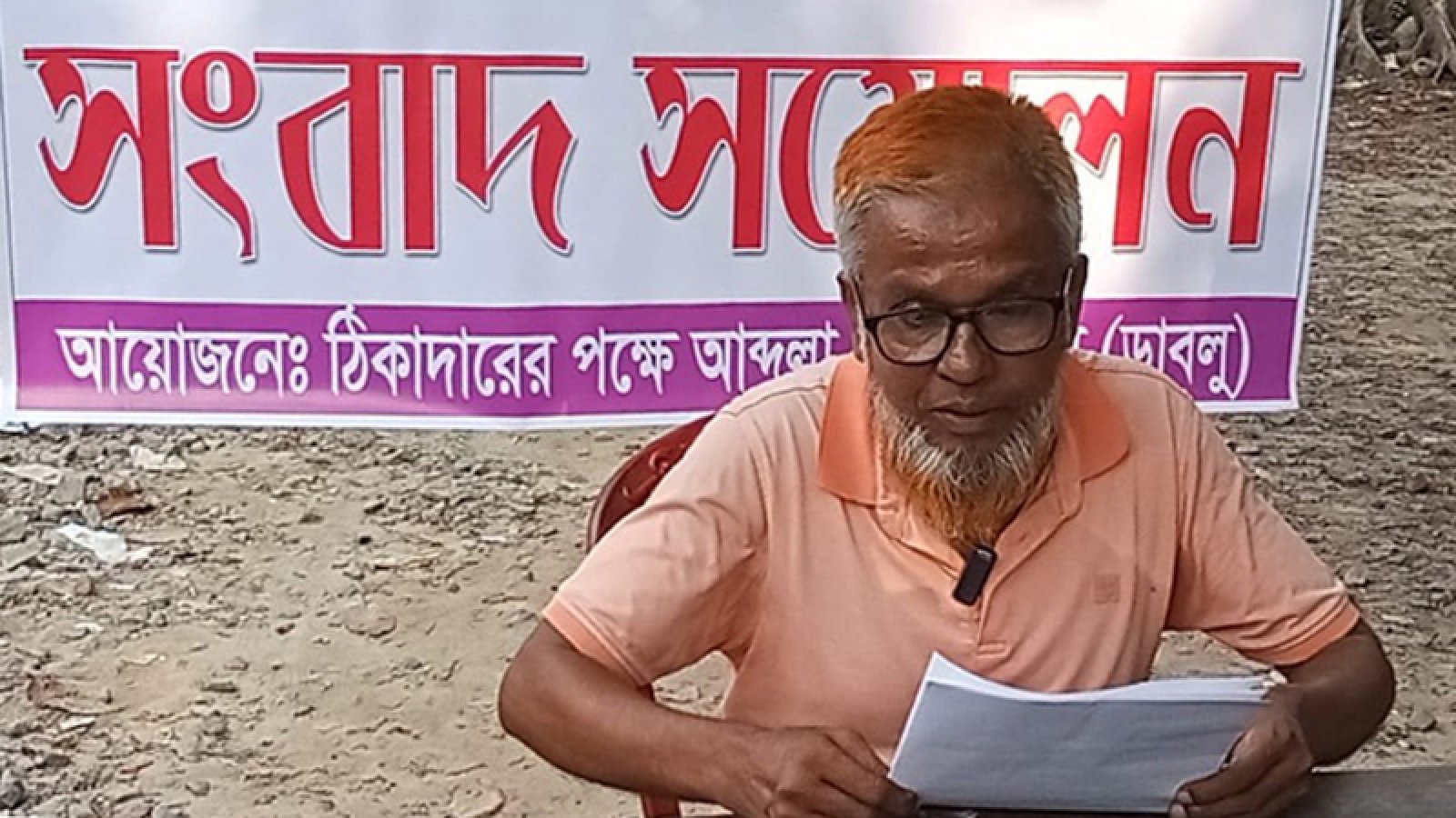 আড়ানী রেলস্টেশনে চলমান কাজের বিরুদ্ধে মিথ্যা সংবাদ প্রকাশের বিরুদ্ধে সংবাদ সম্মেলন