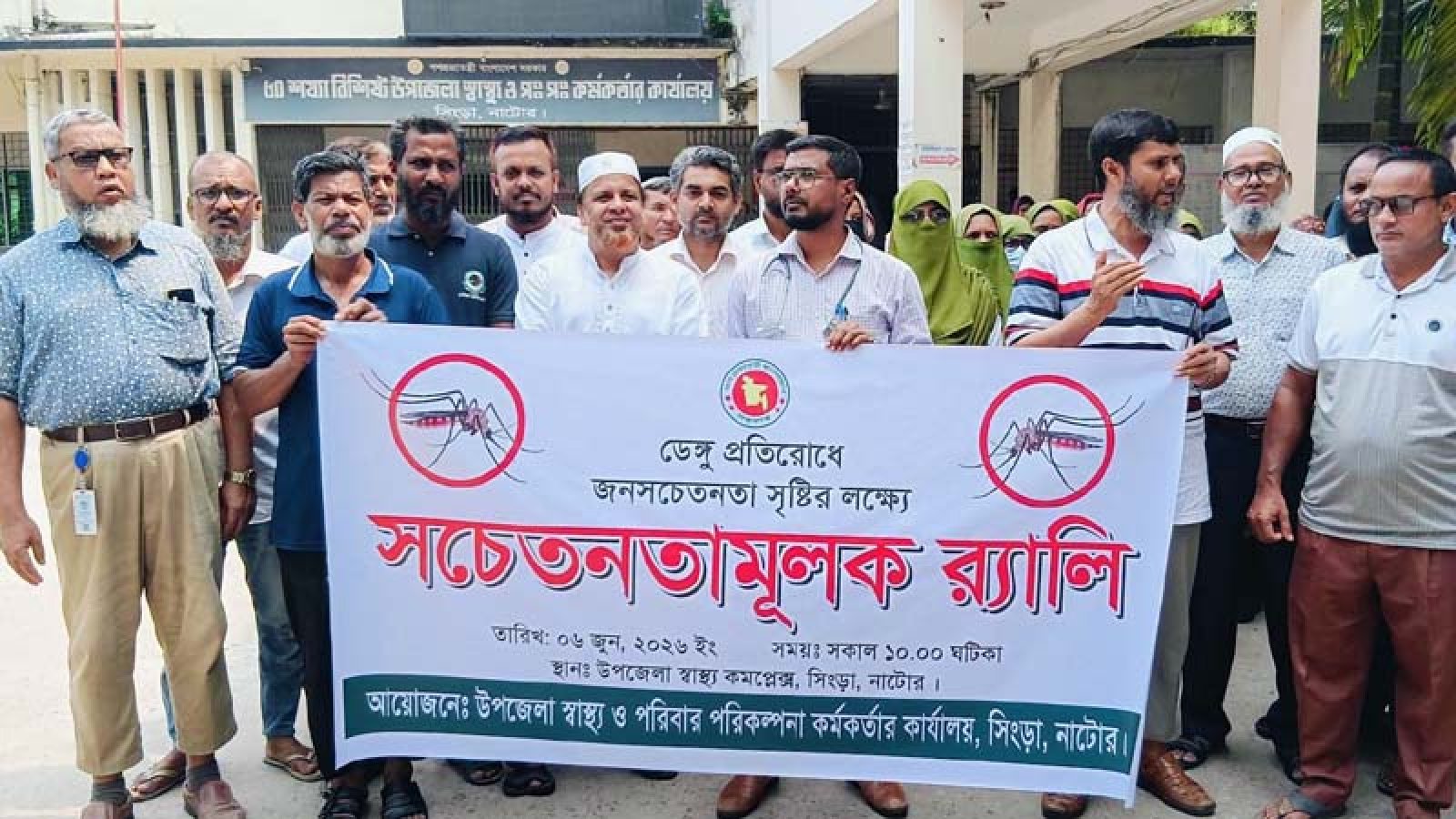 সিংড়ায় ডেঙ্গু প্রতিরোধে জনসচেতনতামূলক র‌্যালি