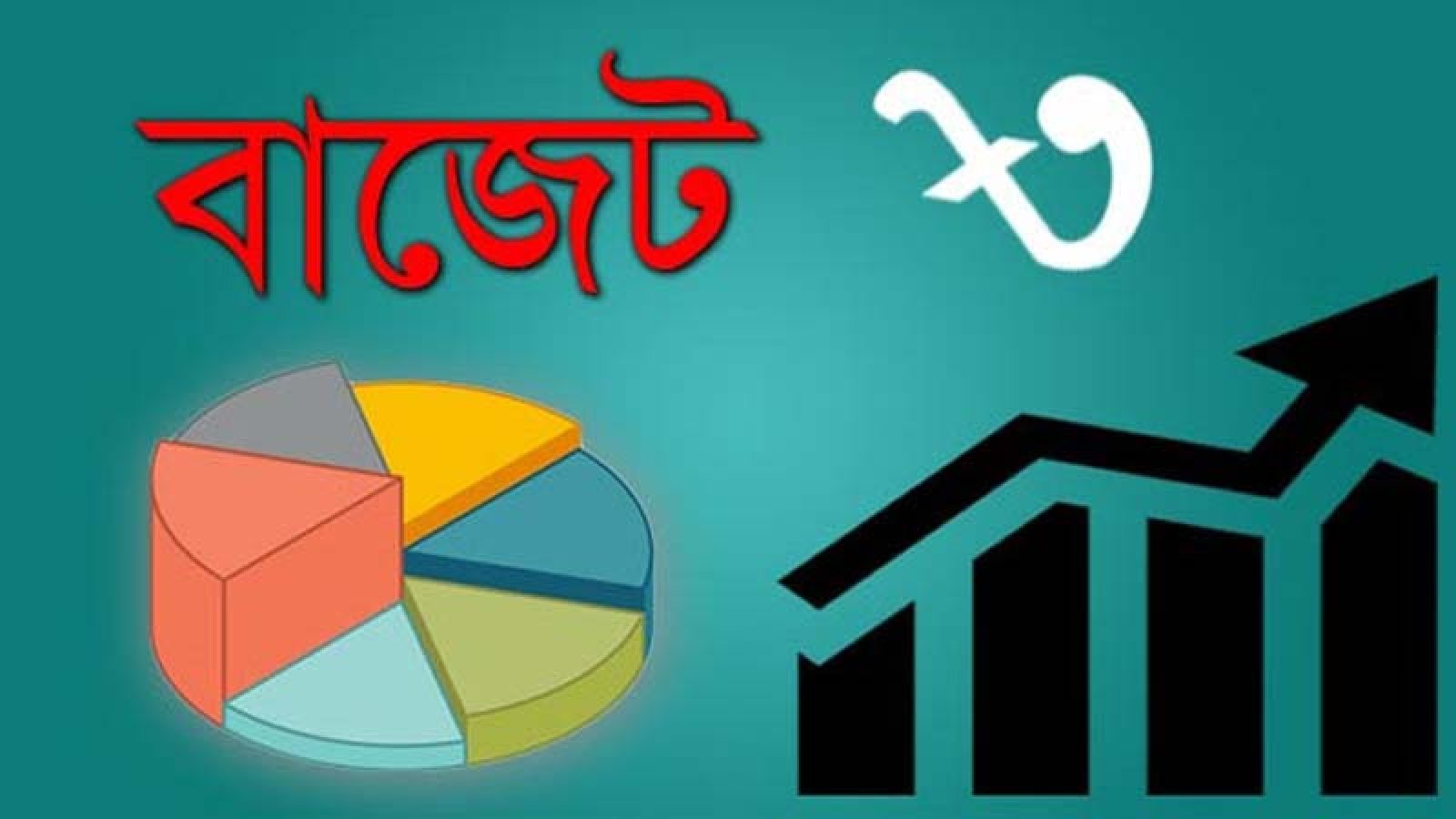 কোন পণ্যের দাম বাড়বে, কোন পণ্যের দাম কমবে