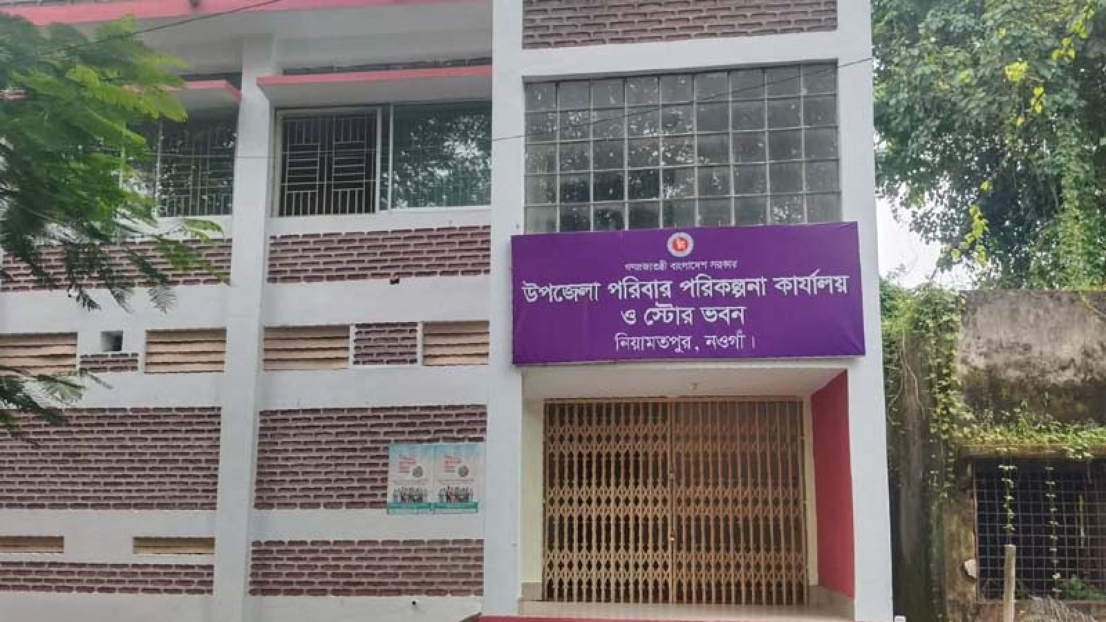 নিয়ামতপুরে জন্মনিয়ন্ত্রণ সামগ্রীর সংকট, বিপাকে সেবাগ্রহীতারা