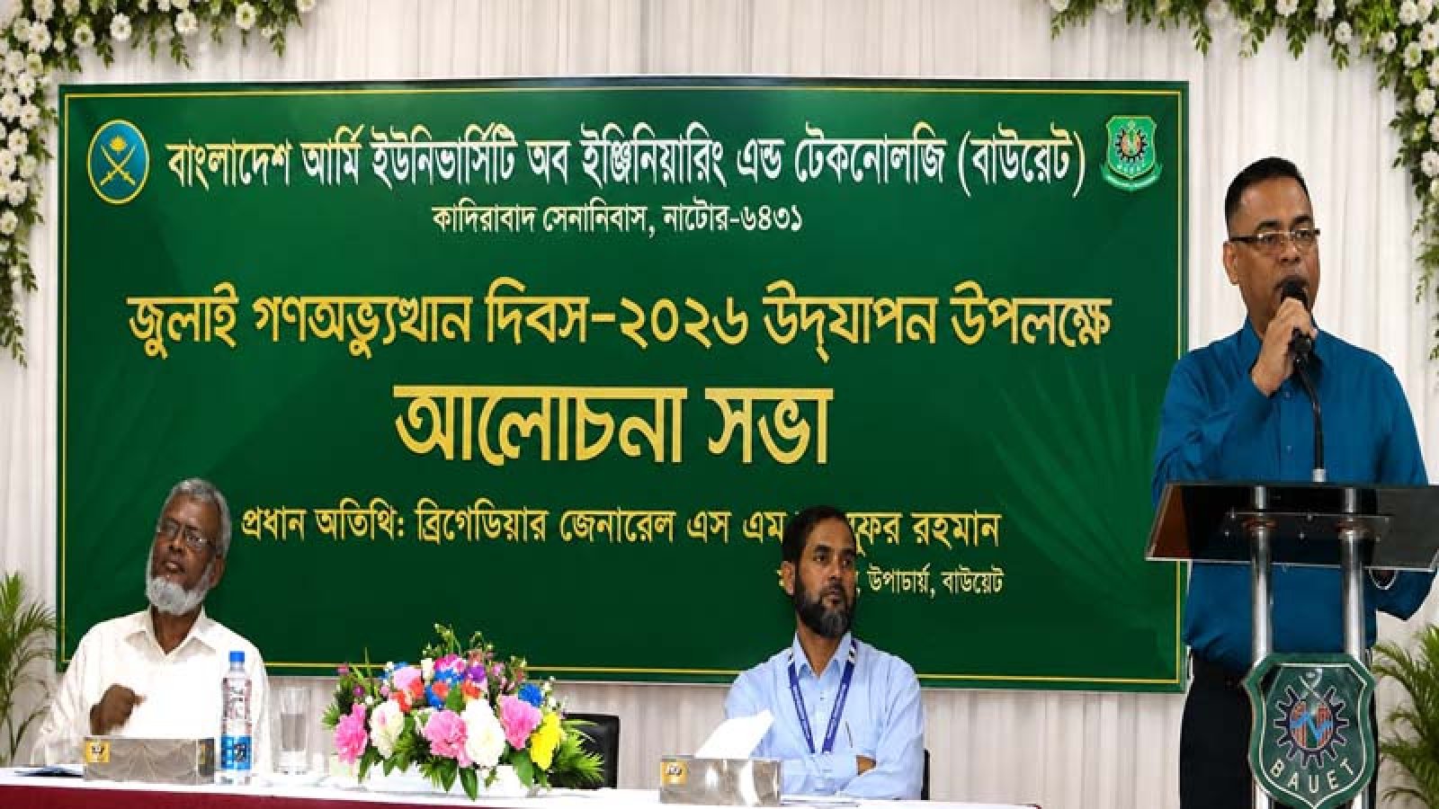 রাণীনগরে জুলাই গণঅভ্যুত্থান দিবস পালন