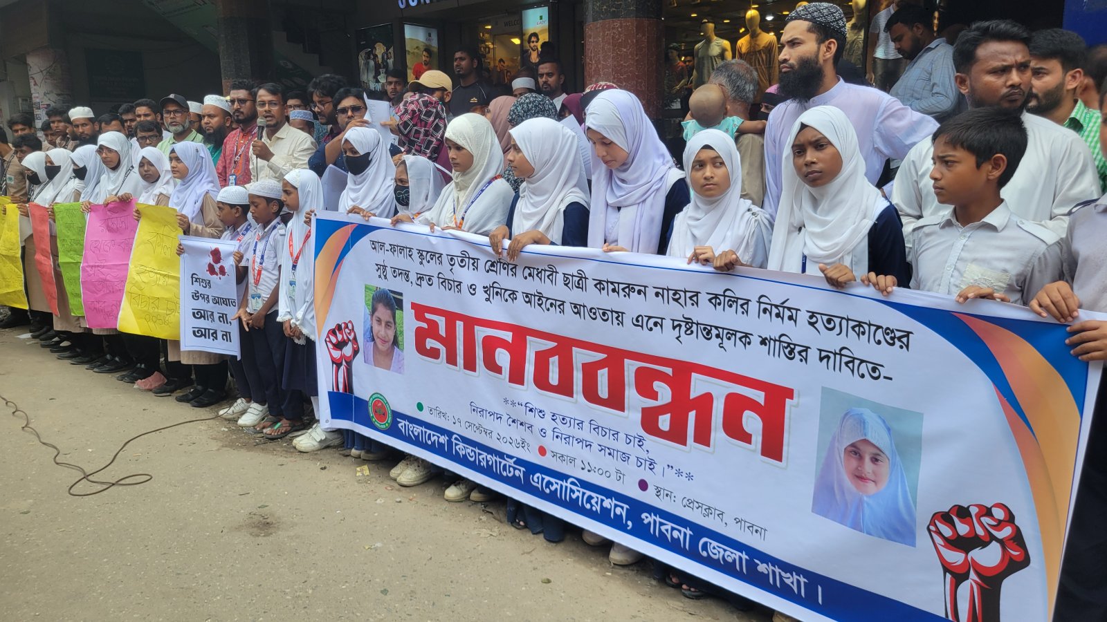 পাবনার শিশু শিক্ষার্থী কলি হত্যাকাণ্ডের মুলহোতা গ্রেপ্তার, শাস্তির দাবিতে মানববন্ধন