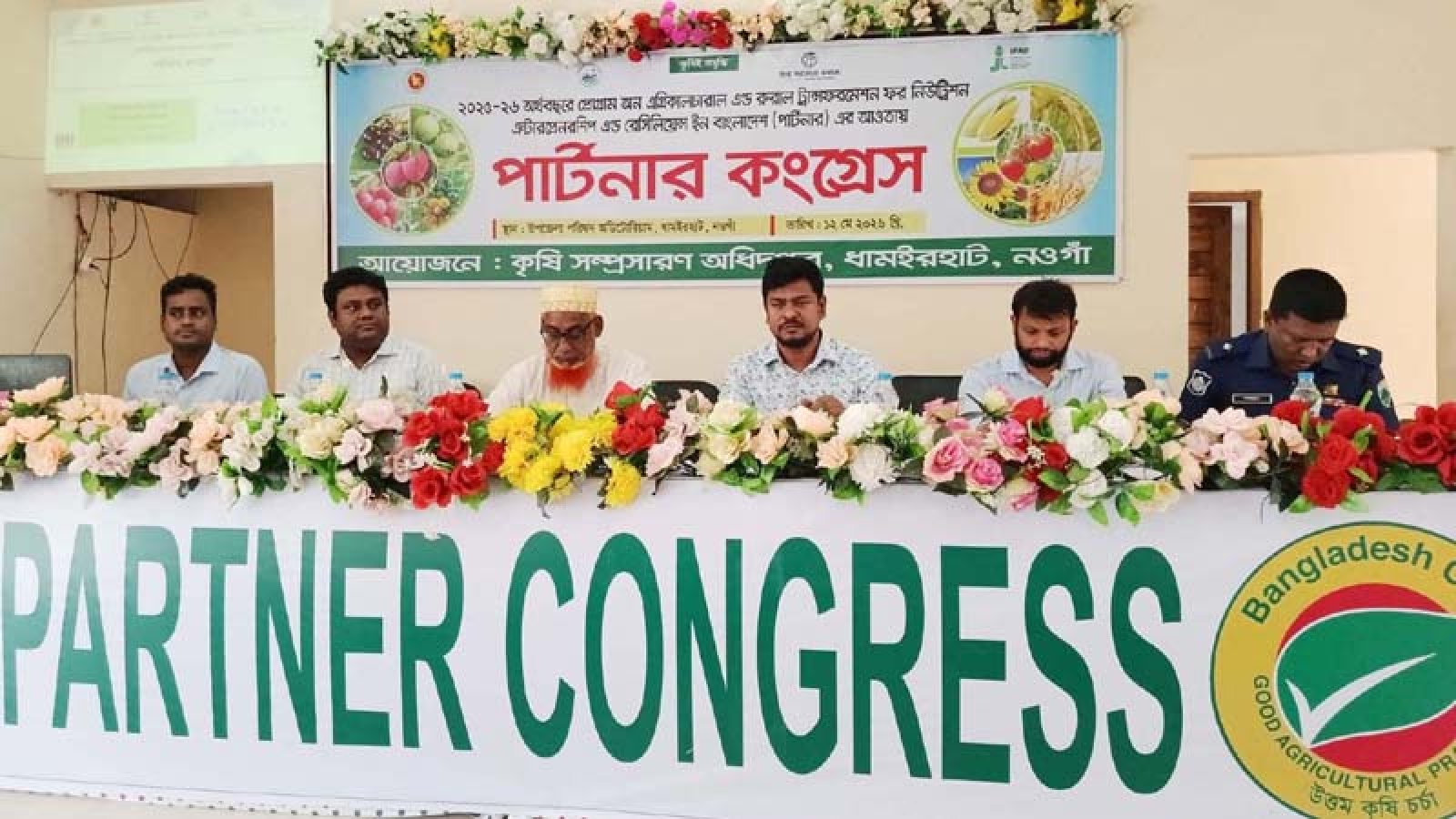 ধামইরহাটে পার্টনার কংগ্রেস অনুষ্ঠিত