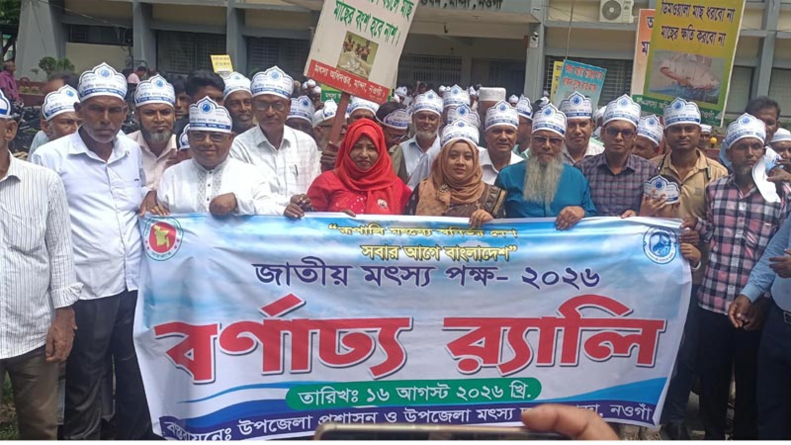 মান্দায় জাতীয় মৎস্য পক্ষ পালিত