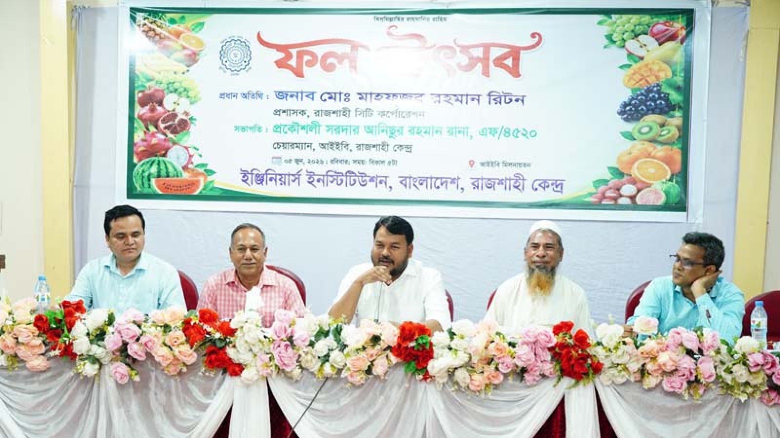 রাজশাহীতে আইইবি‘র উদ্যোগে ফল উৎসব অনুষ্ঠিত
