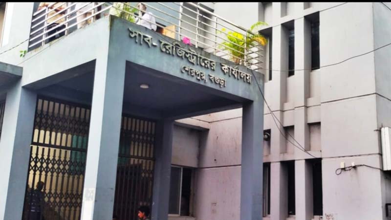 বগুড়ার শেরপুর সাব-রেজিস্ট্রি অফিসে হট্টগোলে নিবন্ধন বন্ধ