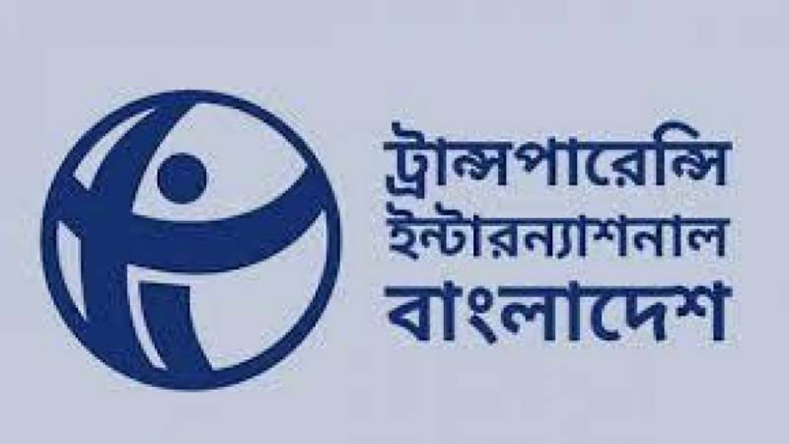 নবনিযুক্ত গভর্নরের নিয়োগ বাতিলের দাবি জানালো টিআইবি