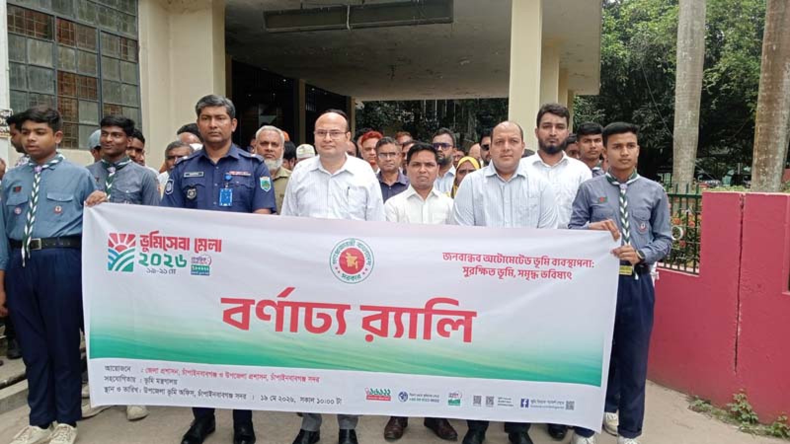 চাঁপাইনবাবগঞ্জে তিন দিনব্যাপী ভূমি মেলার  উদ্বোধন