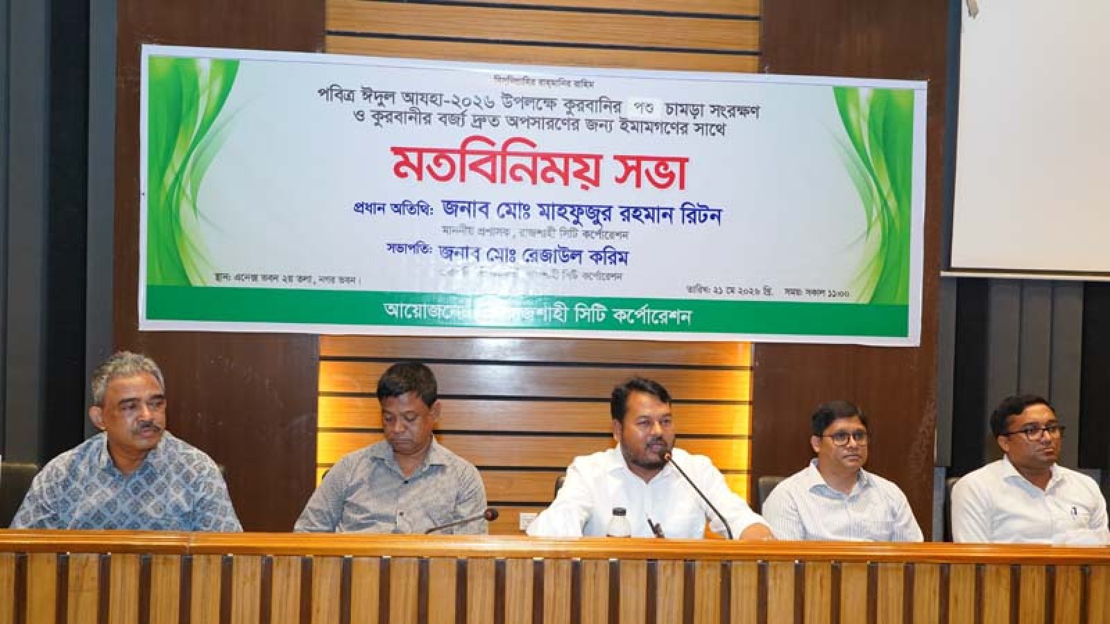 কোরবানির বর্জ্য দ্রুত অপসারণে ইমামগণের সাথে রাসিক প্রশাসকের মতবিনিময়