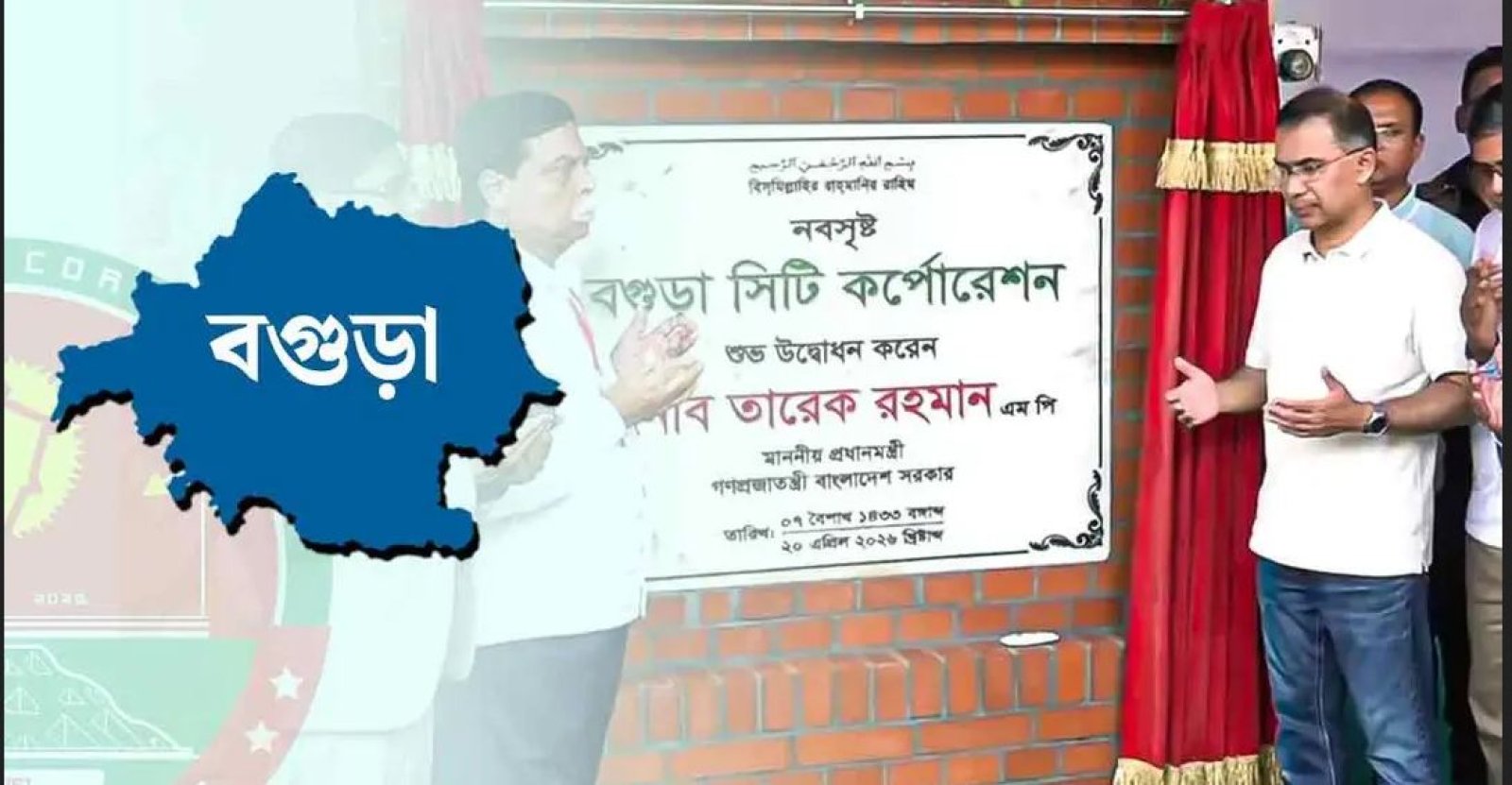 সিটি কর্পোরেশনের পর এবার বগুড়ায় উন্নয়ন কর্তৃপক্ষ, আইনের খসড়া তৈরি