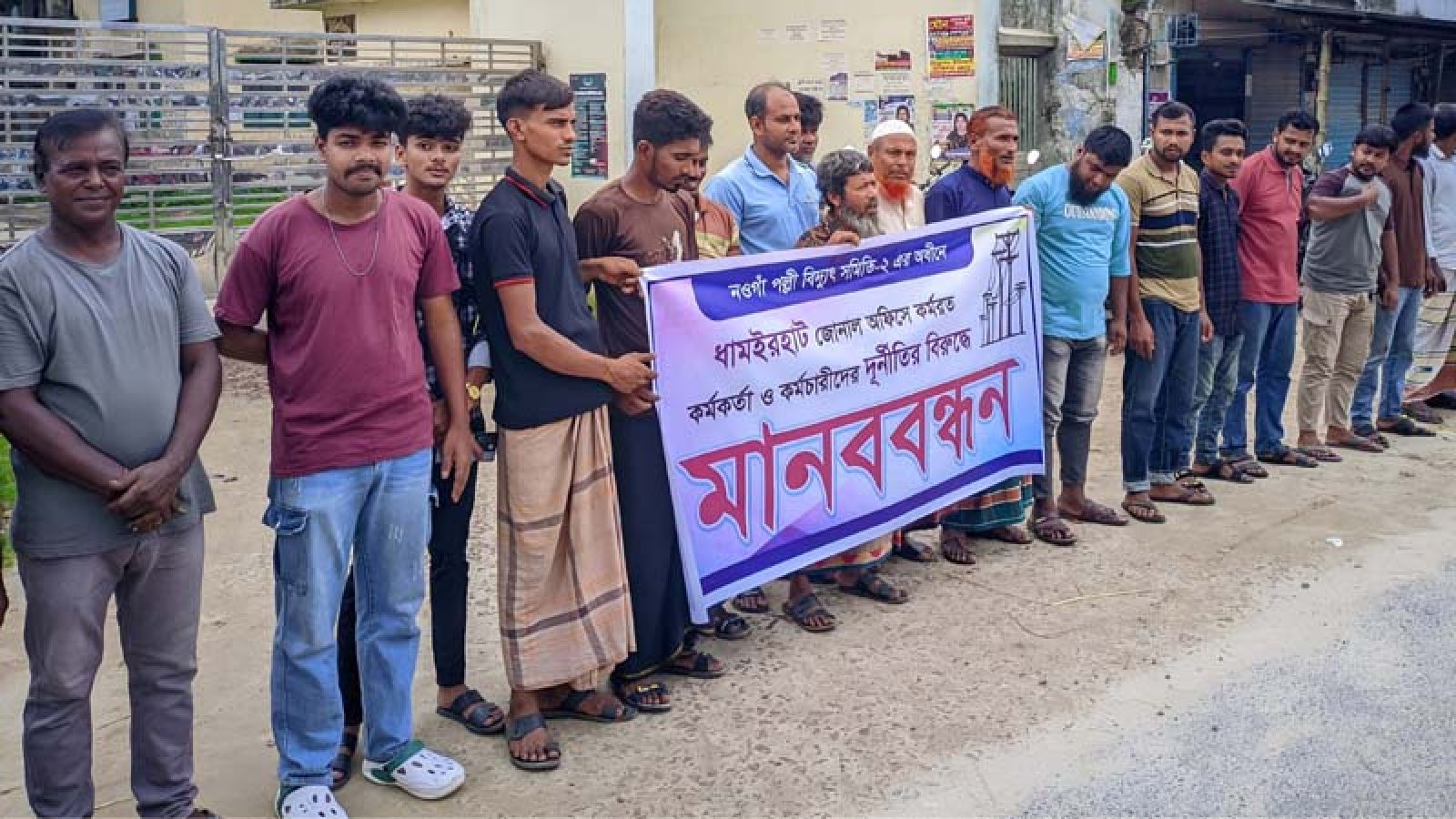 ধামইরহাটে মিটারের ত্রুটির অভিযোগে ১ লাখ ৬০ হাজার টাকা দাবি, প্রতিবাদে মানববন্ধন