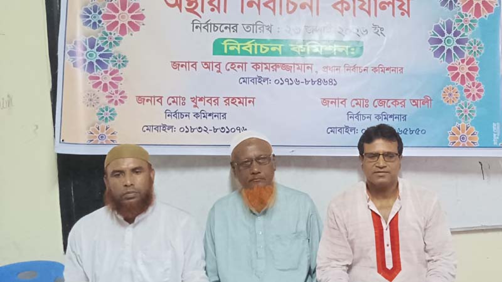 কেশরহাট বণিক সমিতির নির্বাচনে ৩১ প্রার্থী বৈধ