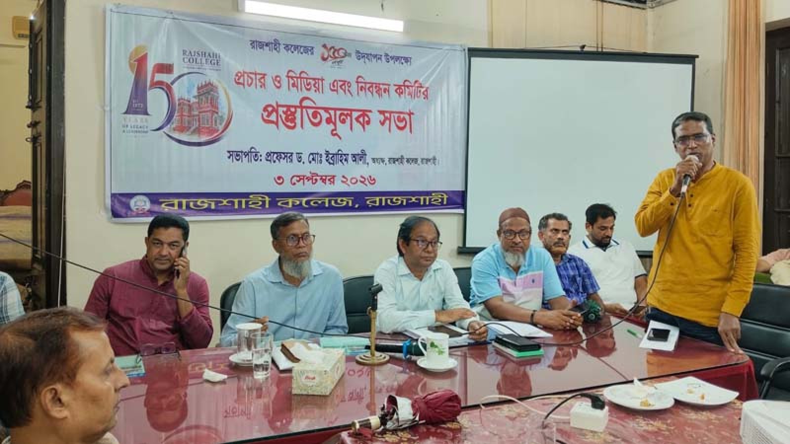 রাজশাহী কলেজের ১৫০ বছর উদ্যাপনে প্রচার ও মিডিয়া কমিটির সভা