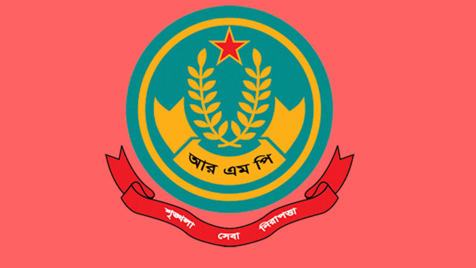 পবিত্র ইদ-উল-আযহা উপলক্ষে রাজশাহী মেট্রোপলিটন পুলিশের সাধারণ নির্দেশনাসমূহ