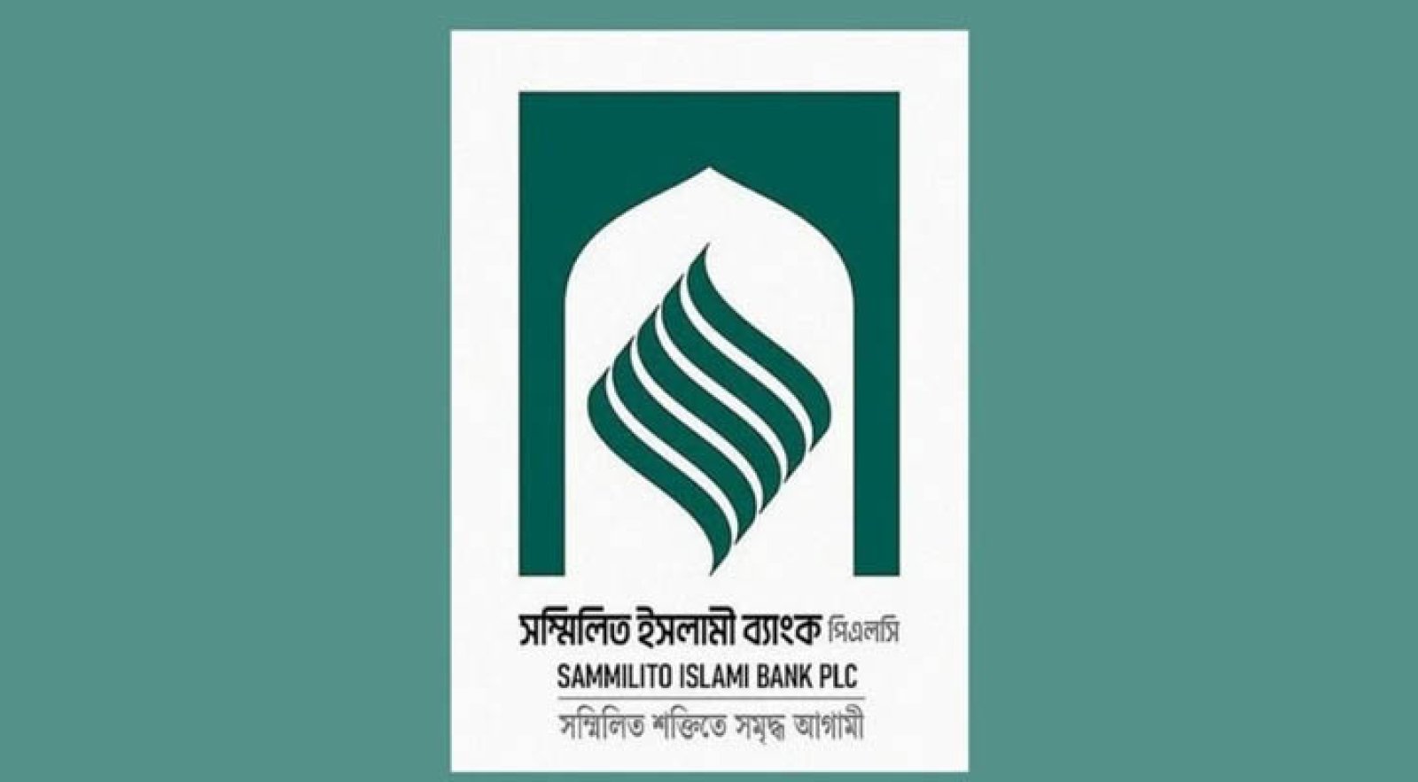 ১ সেপ্টেম্বর থেকে টাকা তুলতে পারবেন সম্মিলিত ইসলামী ব্যাংকের গ্রাহকরা