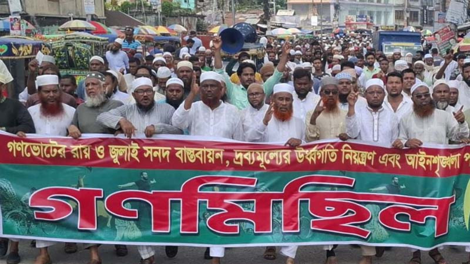 নাটোরে গনভোটের রায় ও জুলাই সনদ বাস্তবায়নে জামায়াতের গণমিছিল