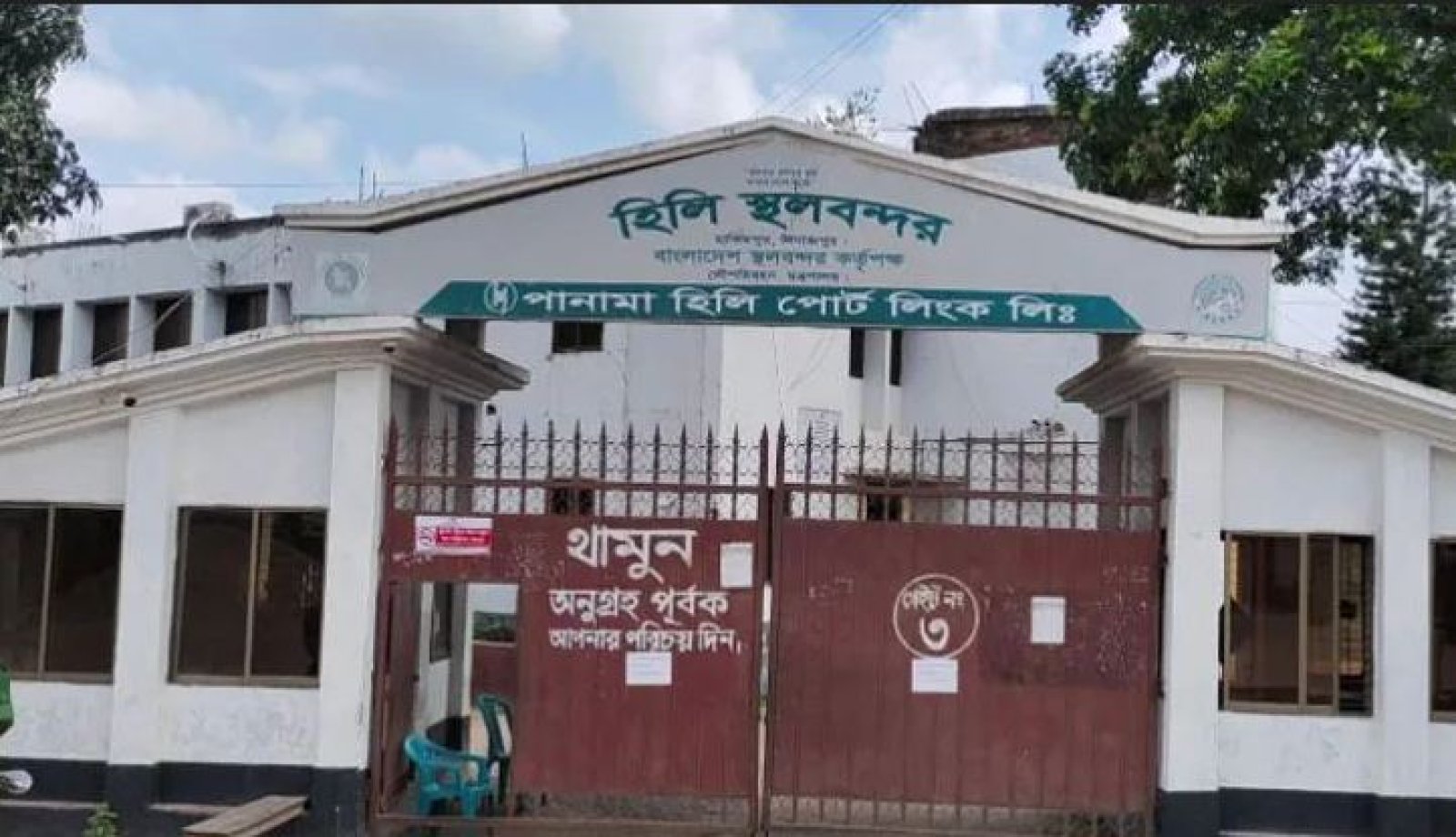 ১০ দিন বন্ধ থাকবে হিলি বন্দরে পণ্য আমদানি-রপ্তানি