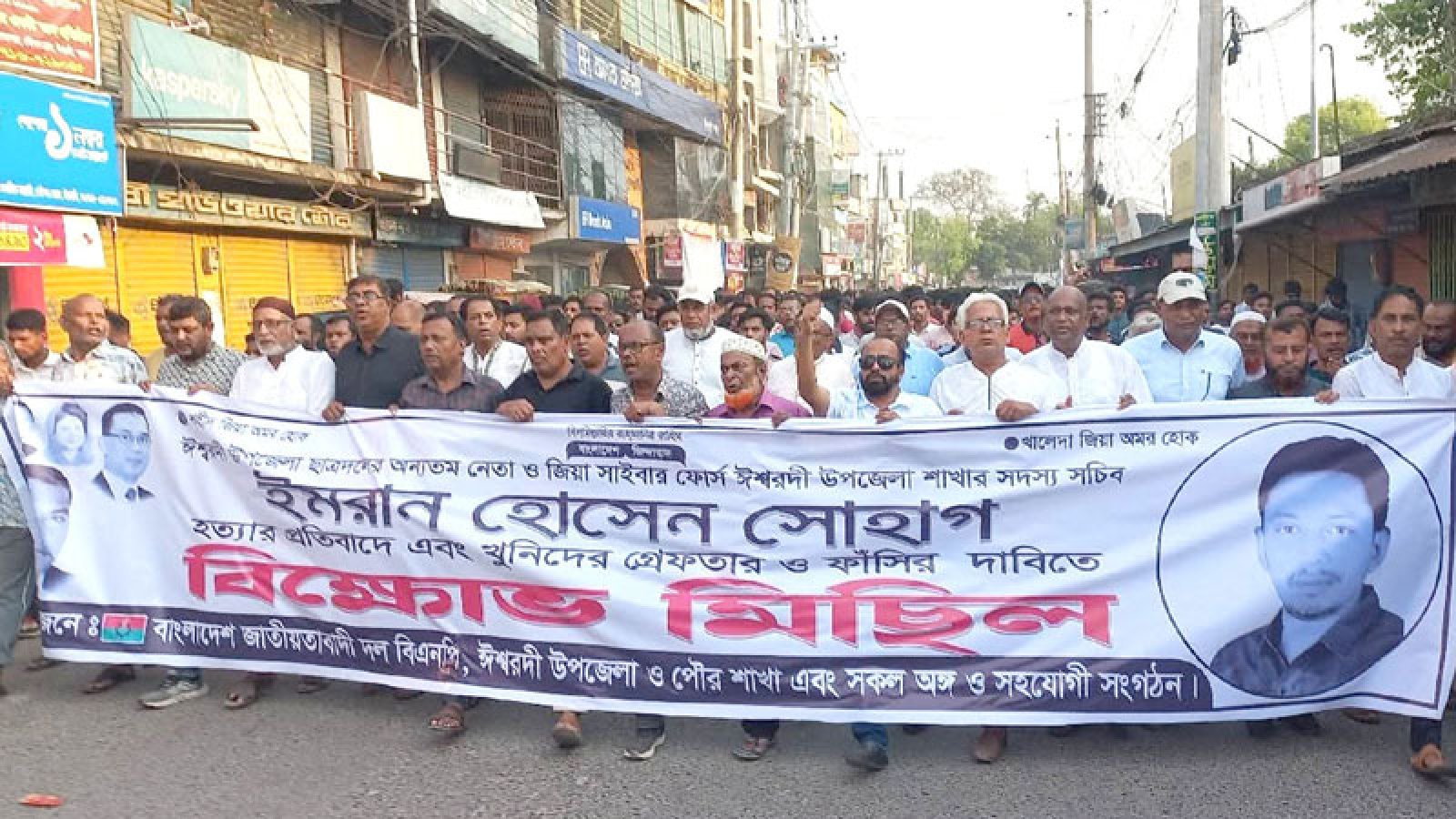 ঈশ্বরদীতে ছাত্রদল নেতা সোহাগ হত্যায় জড়িতদের গ্রেপ্তার ও ফাঁসির দাবিতে বিক্ষোভ সমাবেশ