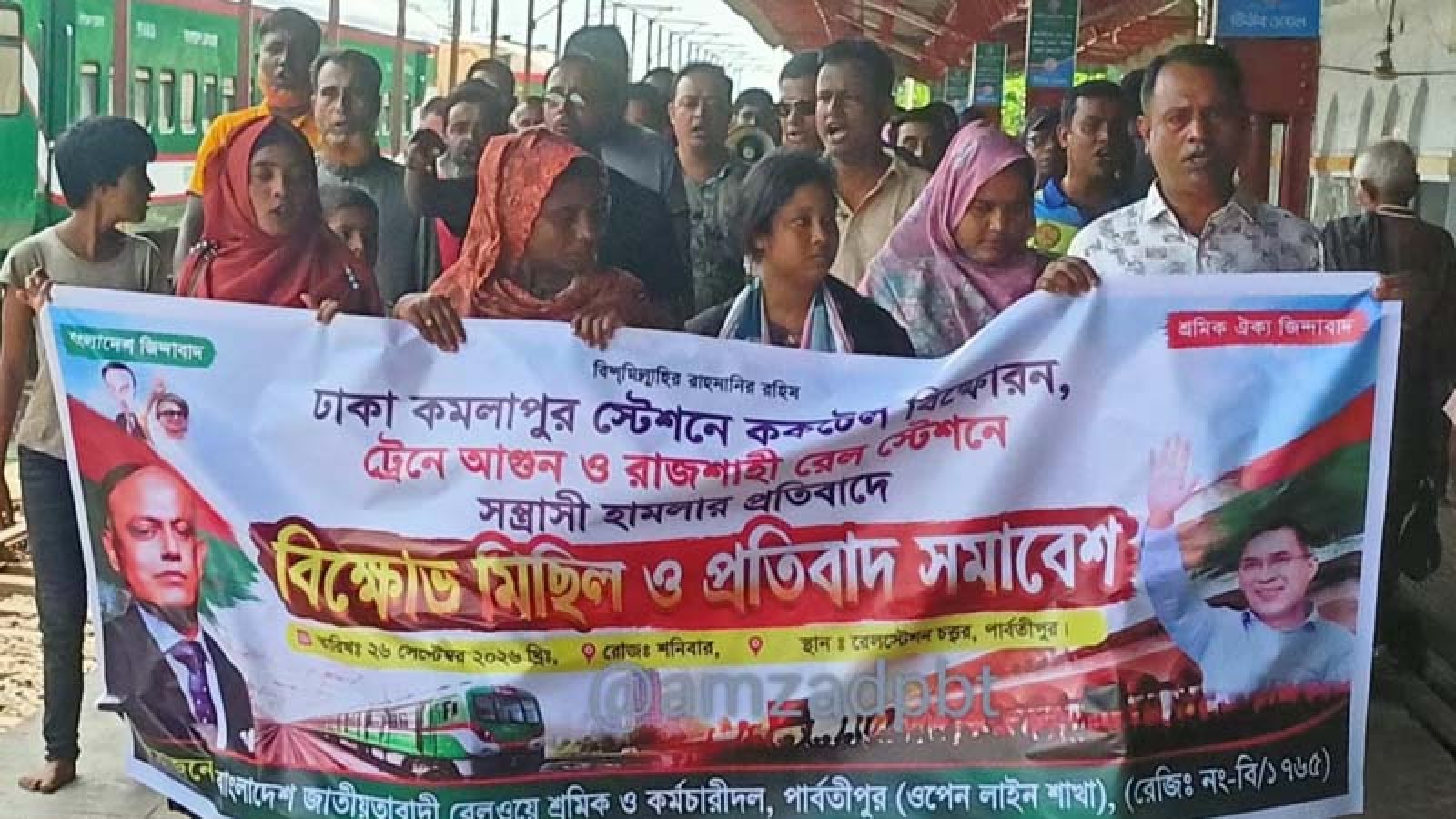পার্বতীপুরে রেলওয়ে শ্রমিক-কর্মচারী দলের মানববন্ধন ও বিক্ষোভ মিছিল