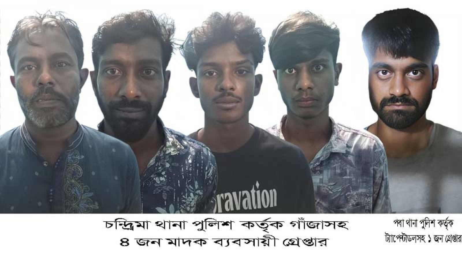 নগরীতে ৫ মাদক ব্যবসায়ী গ্রেপ্তার, গাঁজা ও ট্যাপেন্টাডল ট্যাবলেট উদ্ধার