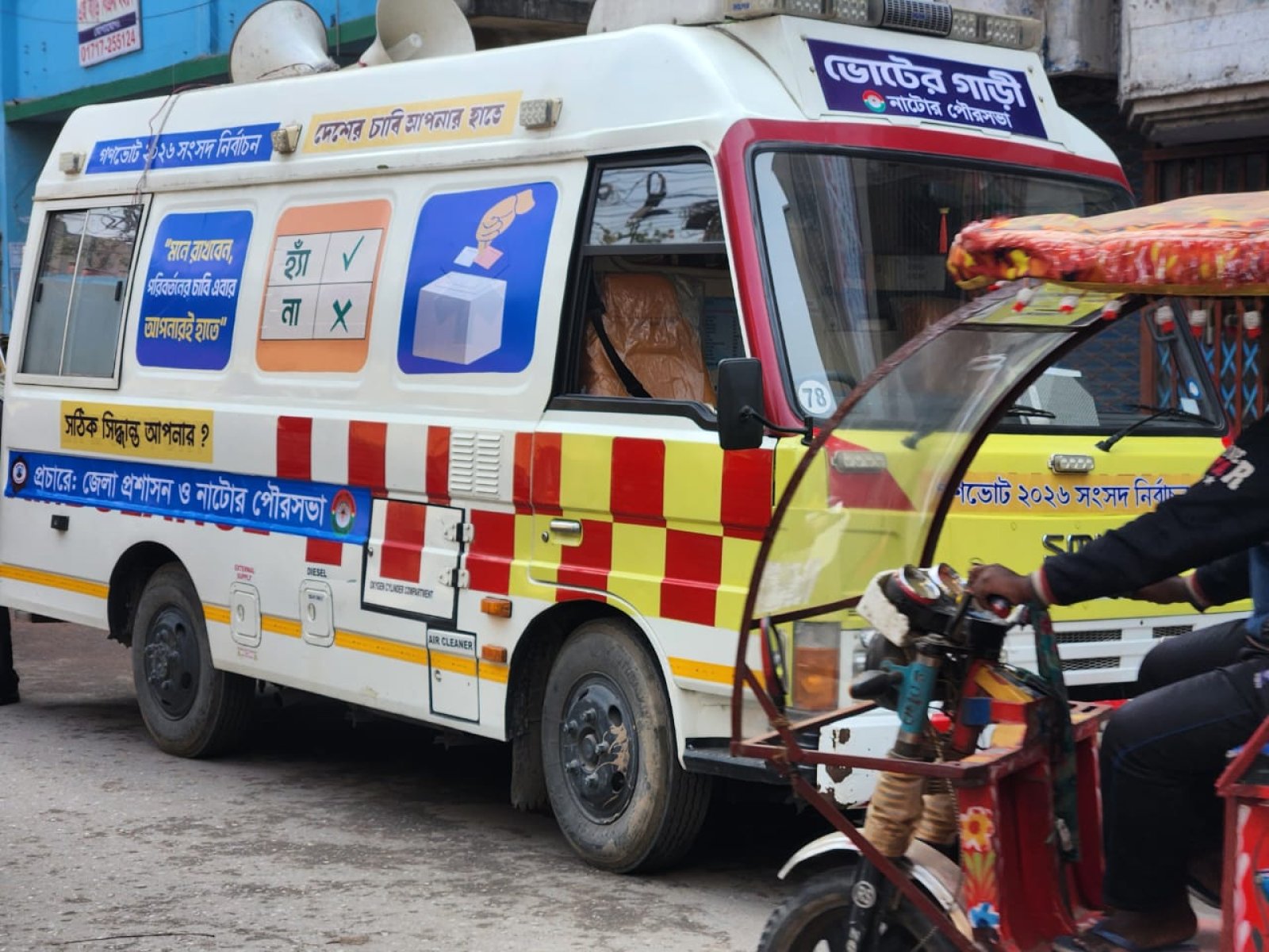 ভারত সরকারের উপহারের অ্যাম্বুলেন্স এখন ‘ভোটের গাড়ি’
