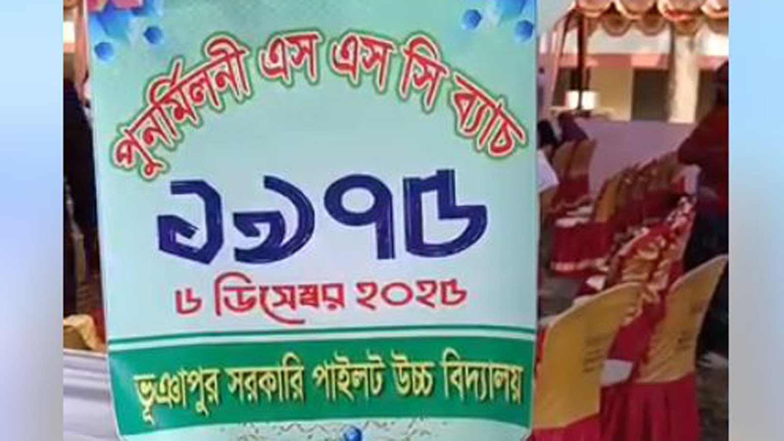 ১৯৭৫ সালের এসএসসি ব্যাচের বন্ধু মিলন মেলা অনুষ্ঠিত