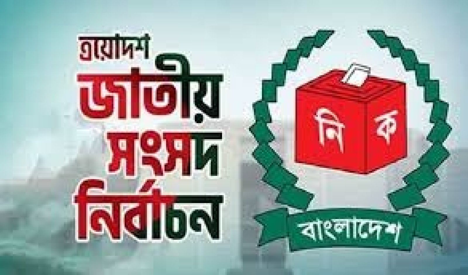 রাজশাহীতে ৬৭ শতাংশ ভোটকেন্দ্র ঝুঁকিপূর্ণ