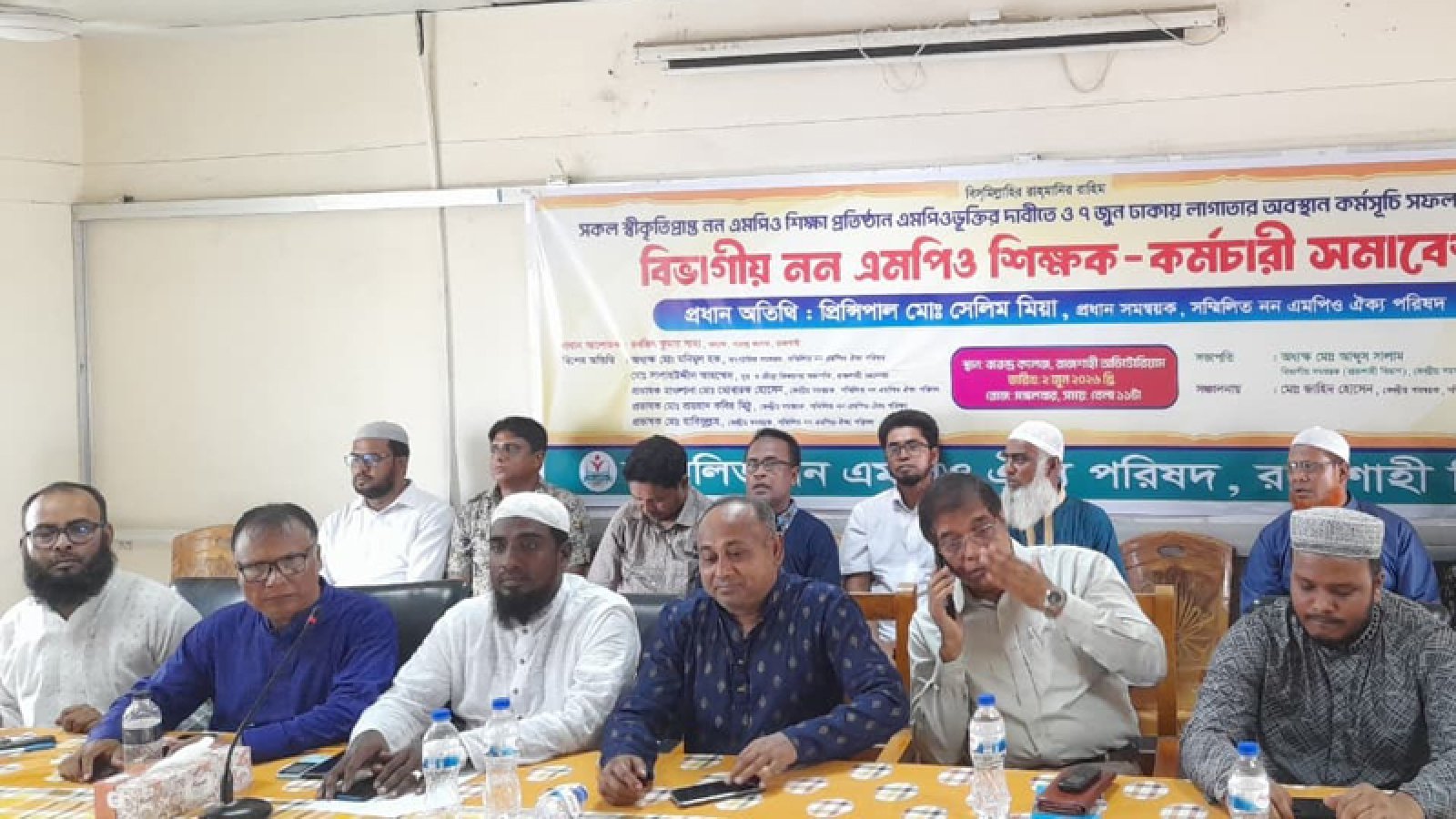 নন এমপিও শিক্ষক ও কর্মচারিদের বিভাগীয় সমাবেশ অনুষ্ঠিত