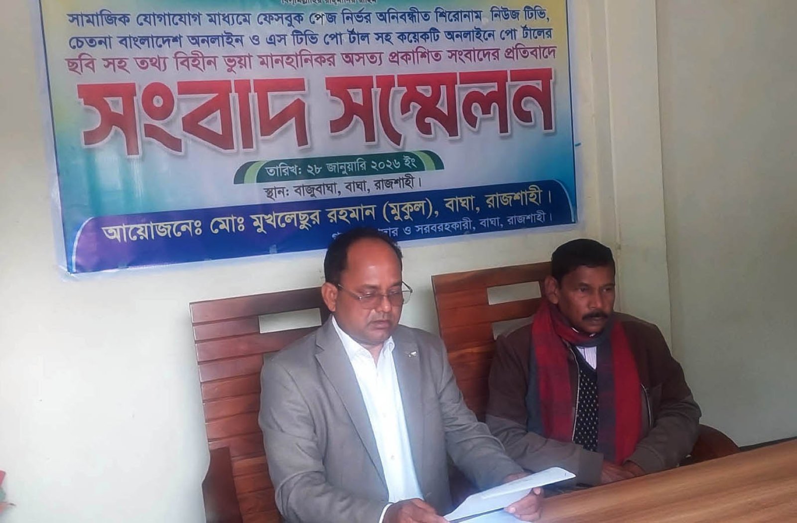বাঘায় বিএনপির নেতা মুকুলের বিরুদ্ধে ফেসবুকে অপ্রচারের প্রতিবাদে সংবাদ সম্মেলন