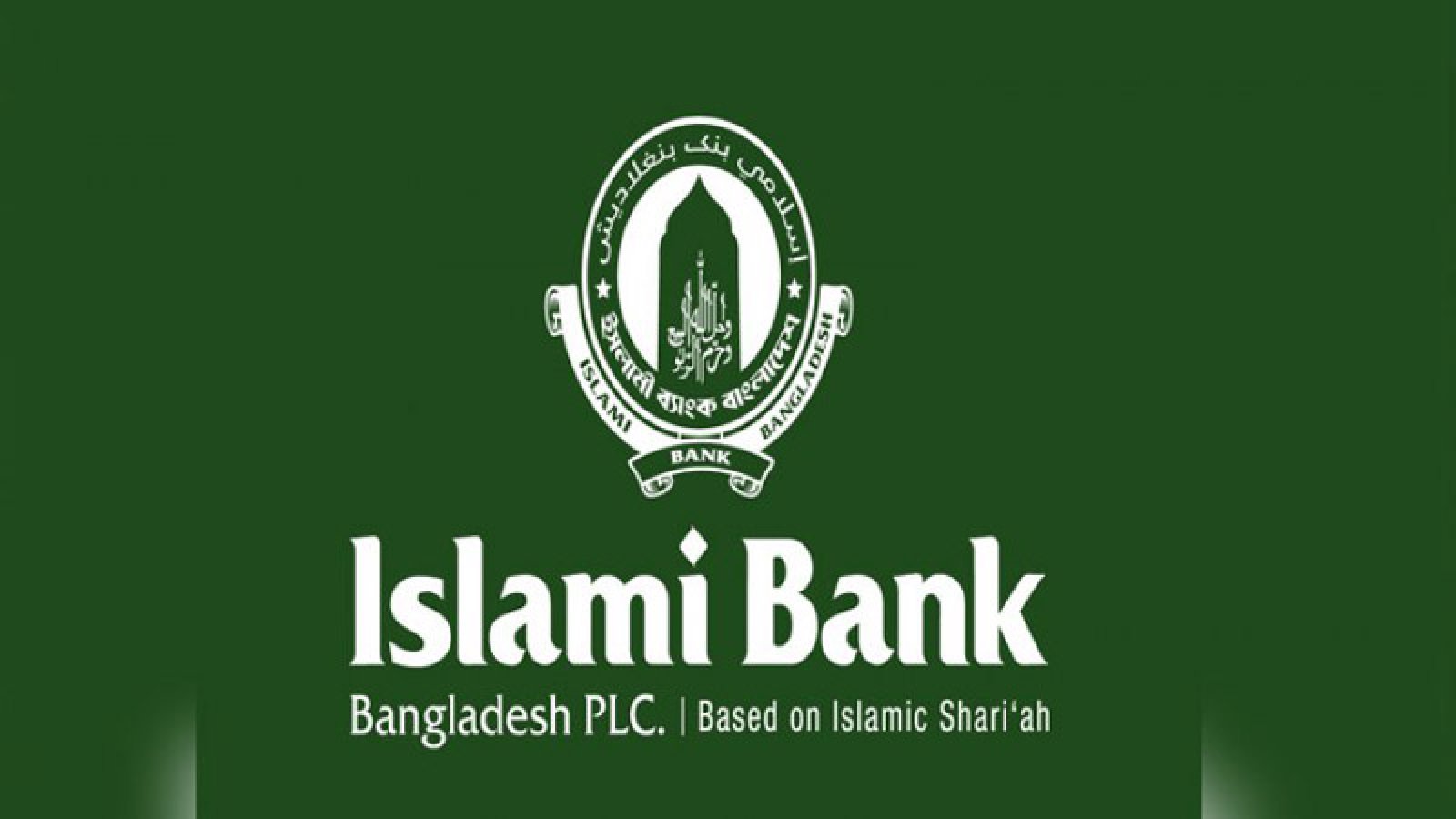 ২৮৮ কোটি টাকার লোকসানে ইসলামী ব্যাংক, সামনে বড় সংকটের শঙ্কা
