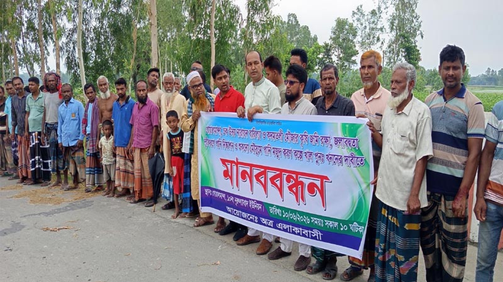 মান্দায় বিলের জলাবদ্ধতা নিরসনে খাল পুনঃখননের দাবিতে কৃষকের মানববন্ধন