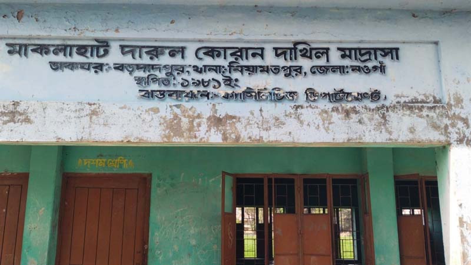 নিয়ামতপুরে গ্রামবাসীর তোপে বন্ধ নিয়োগ পরীক্ষা