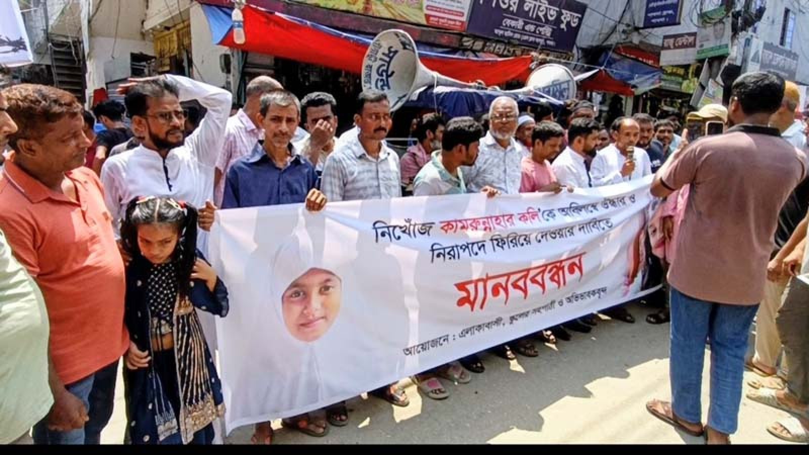 পাবনায় নিখোঁজ শিশু কলির সন্ধান দাবিতে গ্রামবাসীর মানববন্ধন