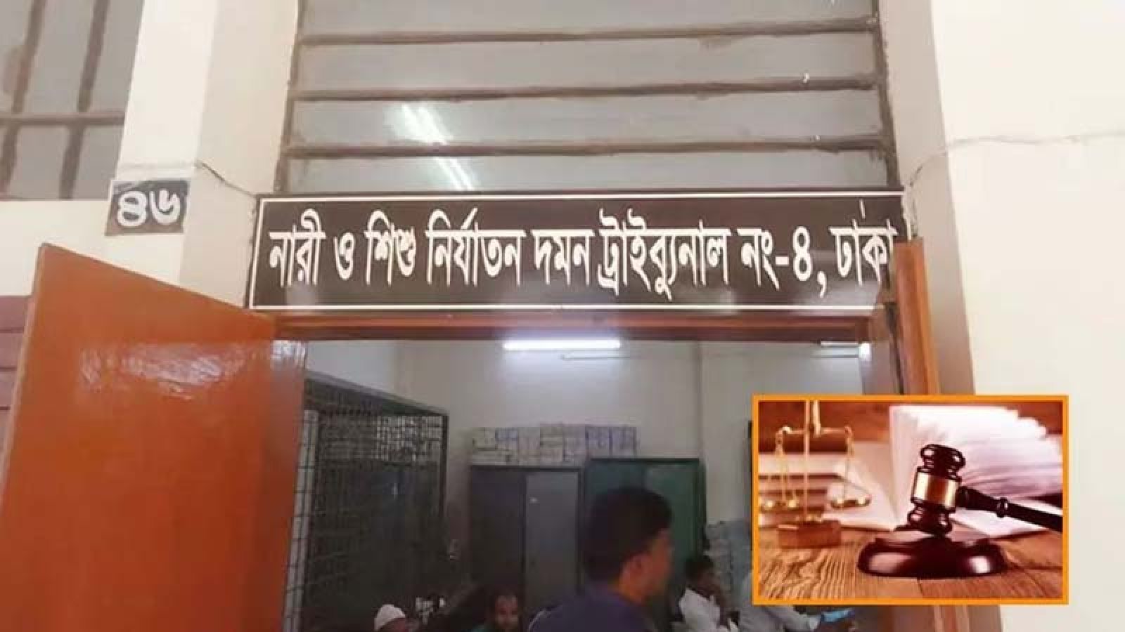 ভিক্ষাবৃত্তির জন্য অঙ্গহানি : ৩ আসামির আমৃত্যু, ২ জনের ১০ বছরের কারাদণ্ড
