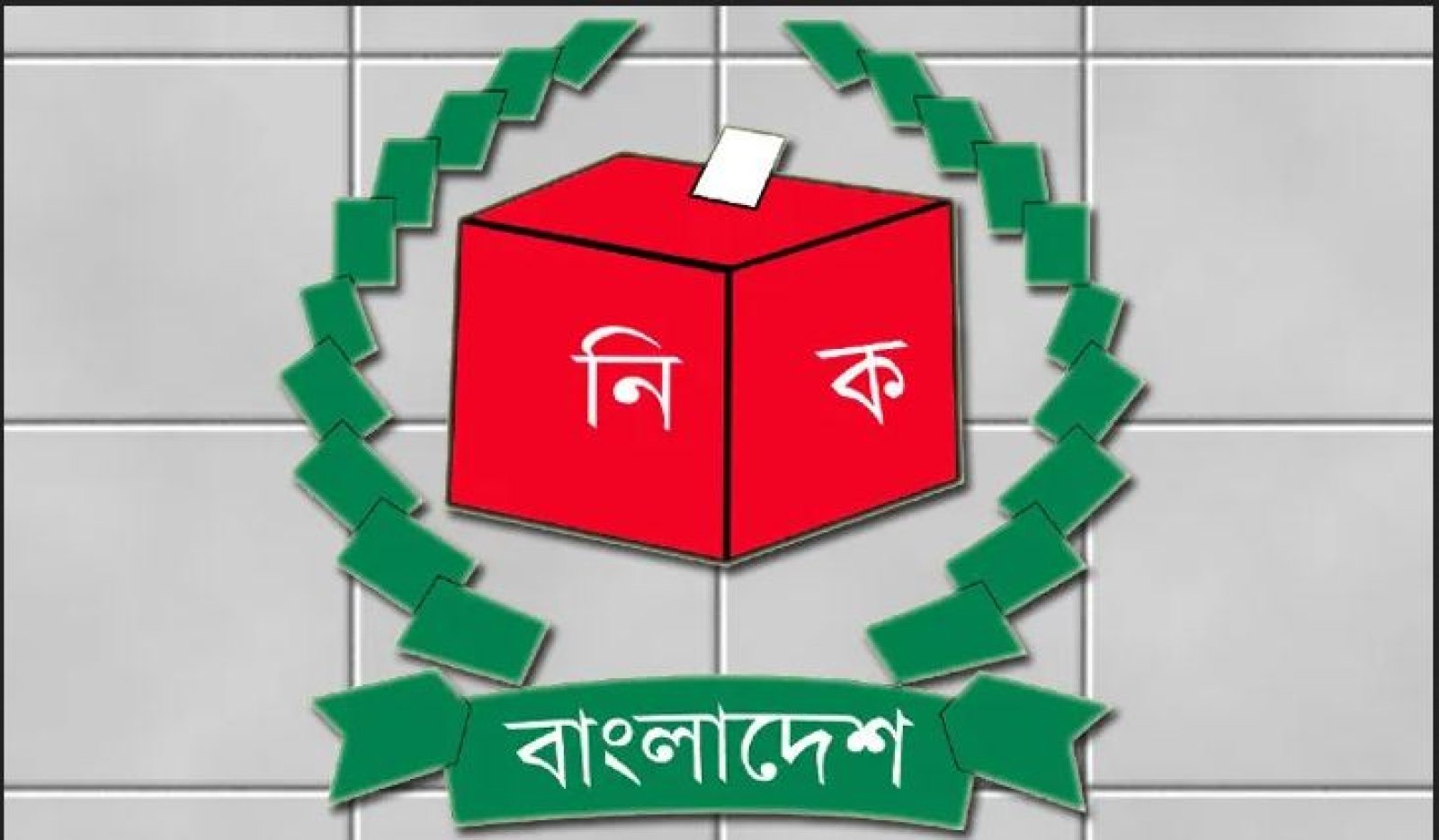 শেরপুর-৩ ও বগুড়া-৬ আসনে নির্বাচনের দিন সাধারণ ছুটি ঘোষণা