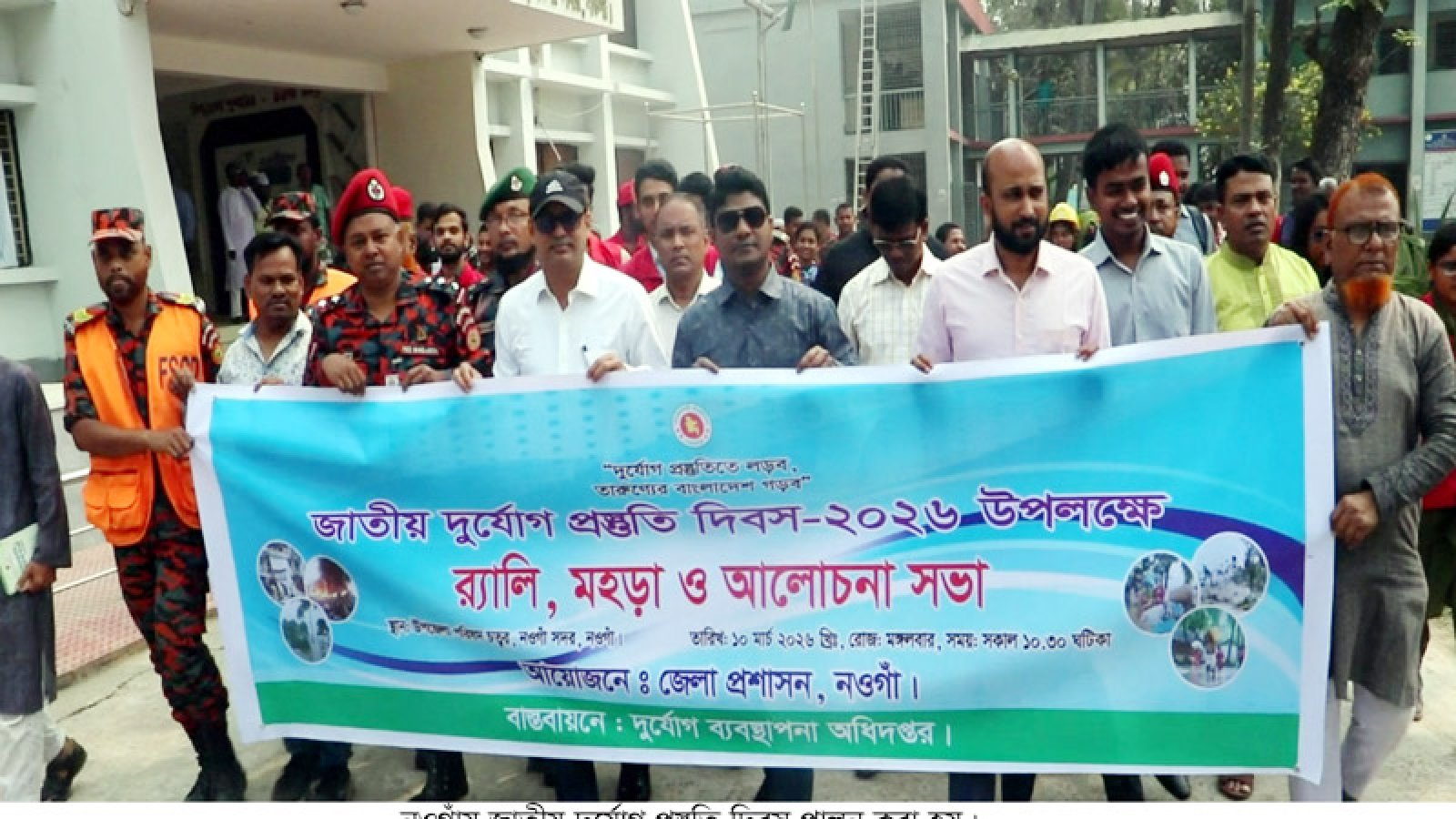 নওগাঁয় জাতীয় দুর্যোগ প্রস্তুতি দিবস পালিত