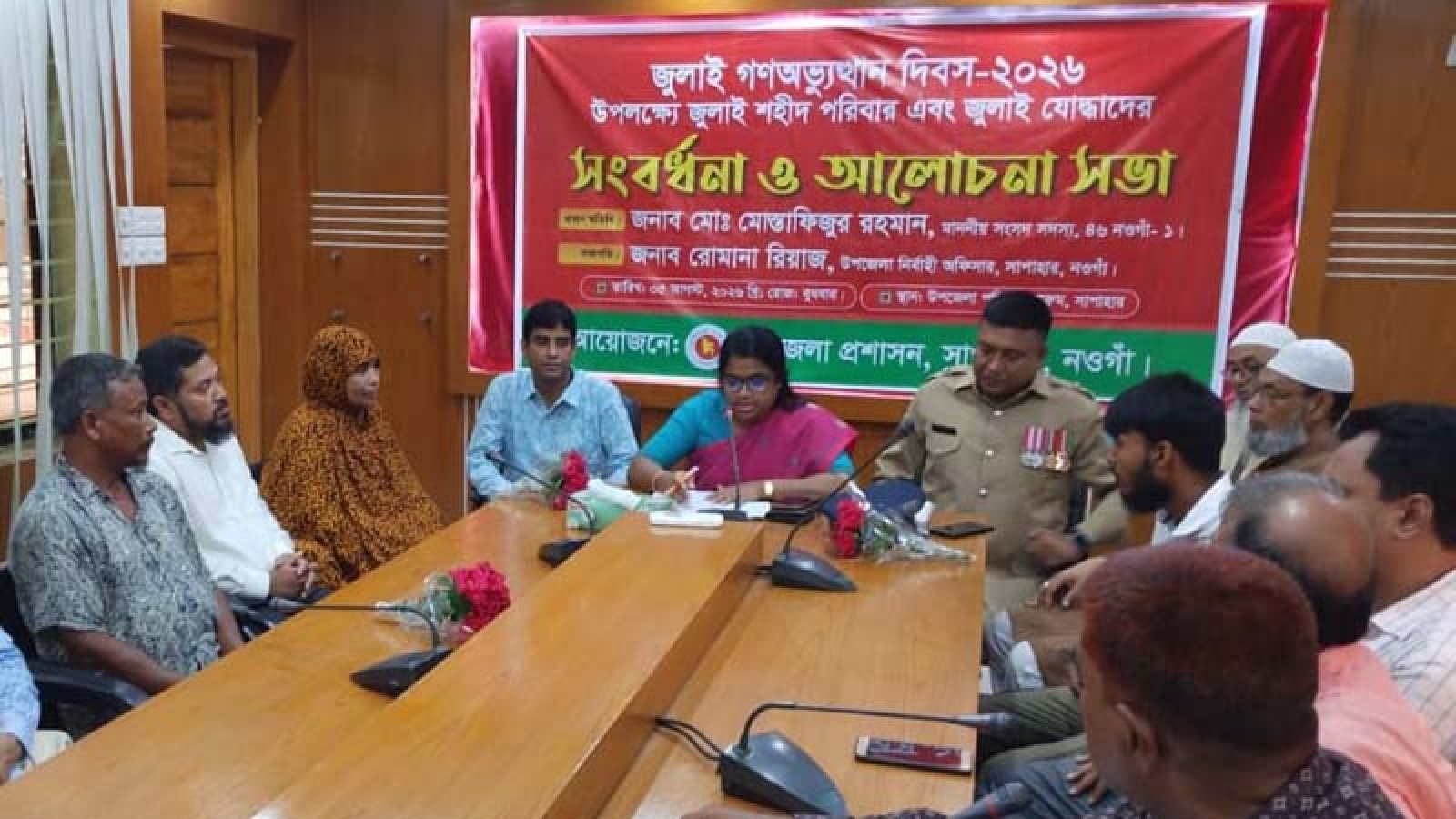 সাপাহারে গণঅভ্যুত্থান দিবসে সংবর্ধনা ও আলোচনা সভা