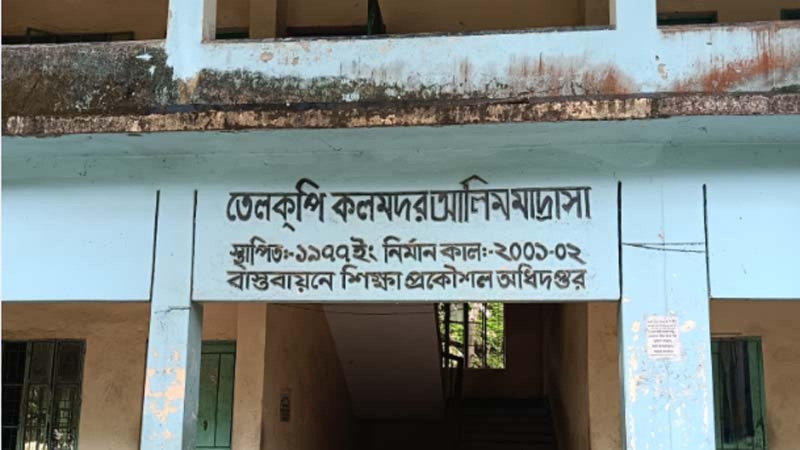 শিবগঞ্জে তেলকুপি কলমদর আলিম মাদ্রাসায় অনিয়মের অভিযোগ,এলাকায় উত্তেজনা