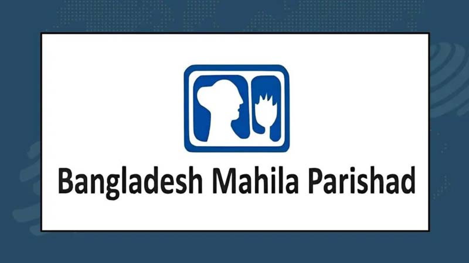 সরকারি চাকরিতে নারীর অংশগ্রহণ কমছে, কোটা পুনর্বহালের দাবি মহিলা পরিষদের