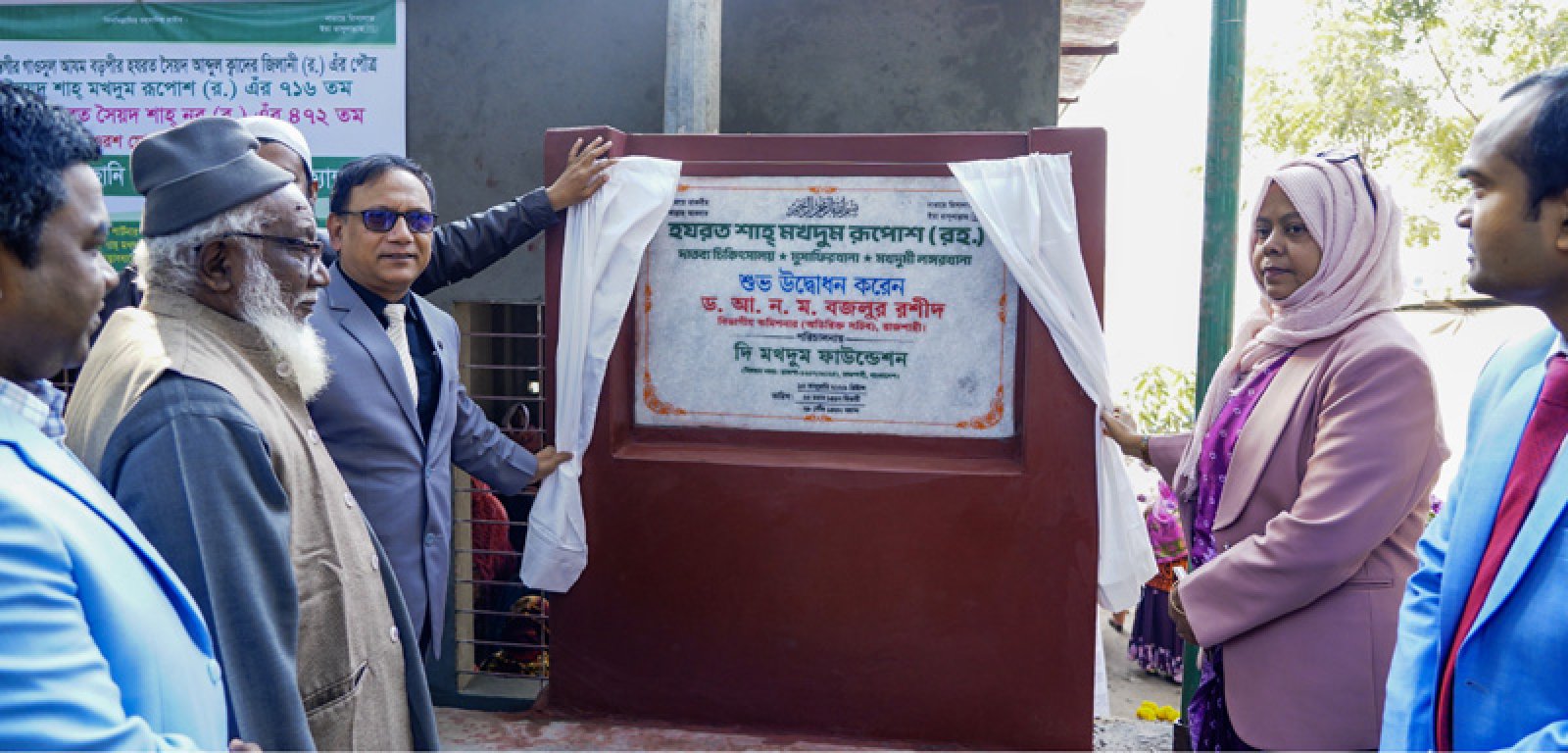 হজরত শাহ্ মখদুম রূপোশ (রহ.) দাতব্য চিকিৎসালয়ের উদ্বোধন